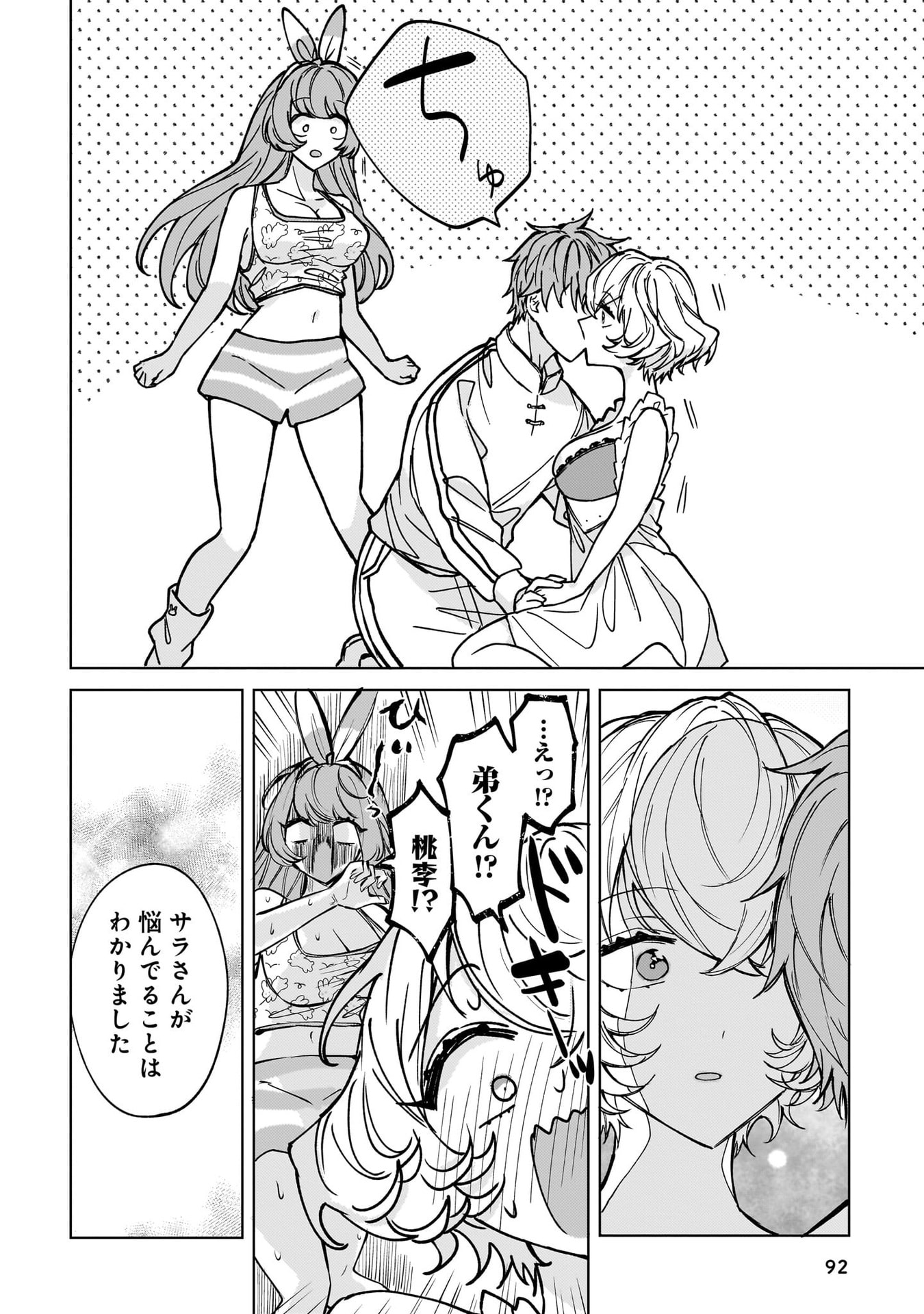 Moto Mahou Shoujo no Onee-san wa Koi wo Shiritai - Chapter 8 - Page 16