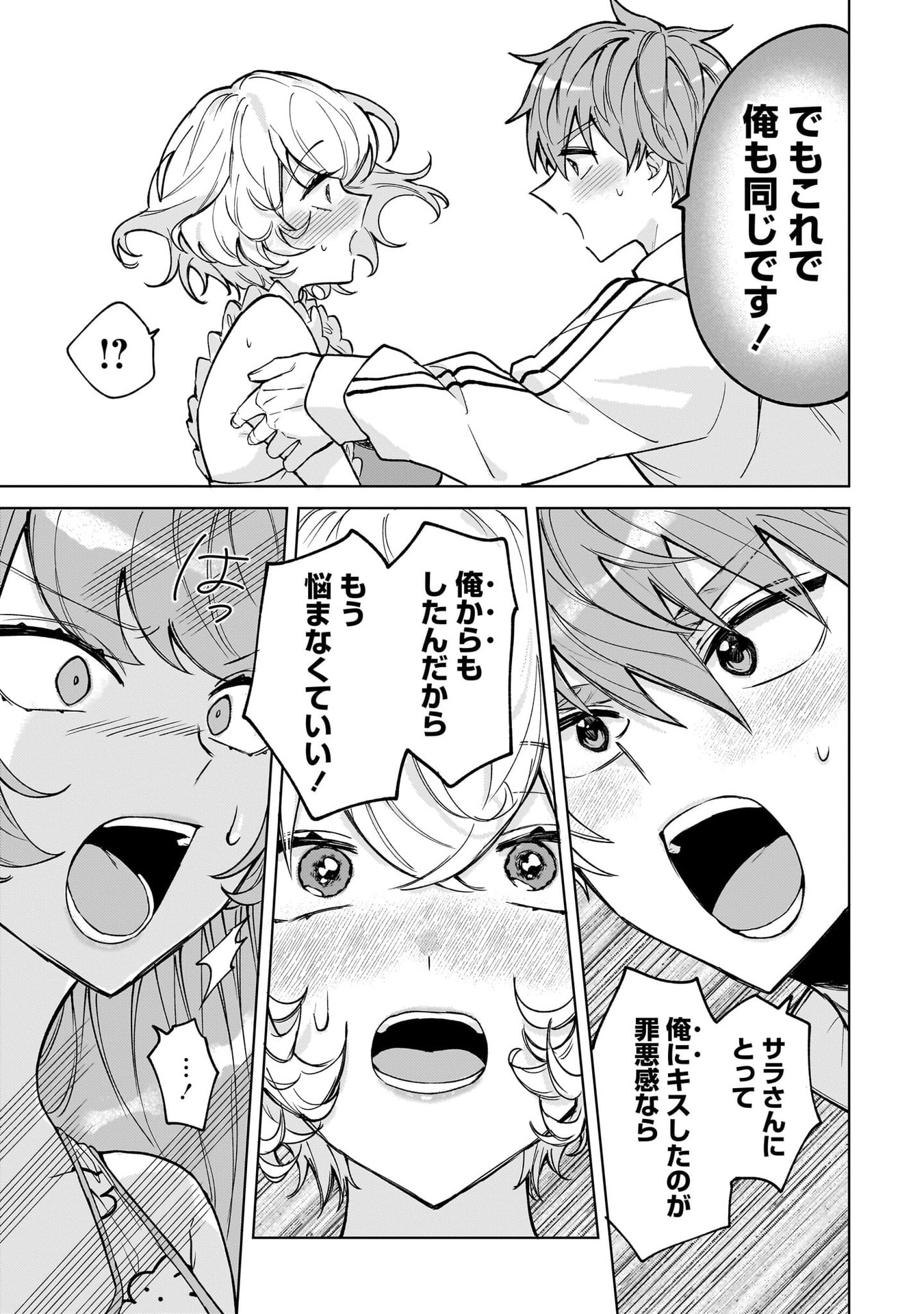 Moto Mahou Shoujo no Onee-san wa Koi wo Shiritai - Chapter 8 - Page 17