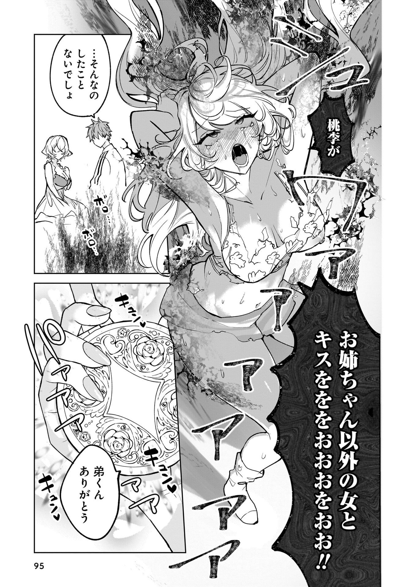 Moto Mahou Shoujo no Onee-san wa Koi wo Shiritai - Chapter 8 - Page 19