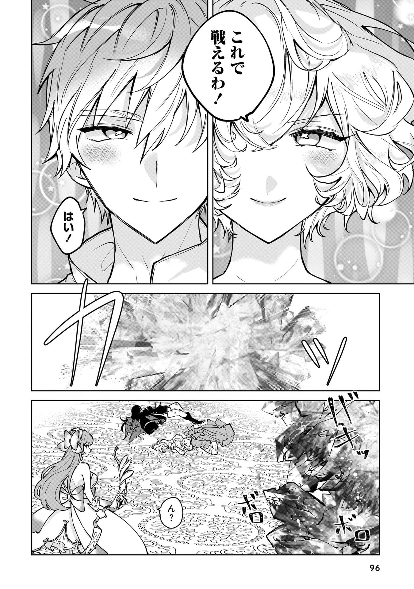 Moto Mahou Shoujo no Onee-san wa Koi wo Shiritai - Chapter 8 - Page 20