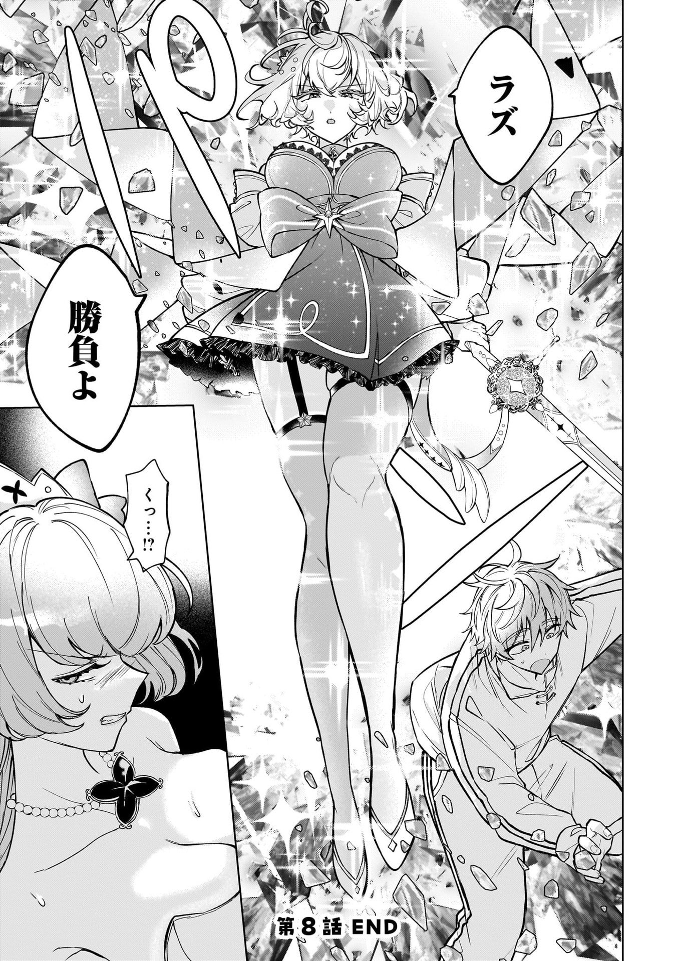 Moto Mahou Shoujo no Onee-san wa Koi wo Shiritai - Chapter 8 - Page 21