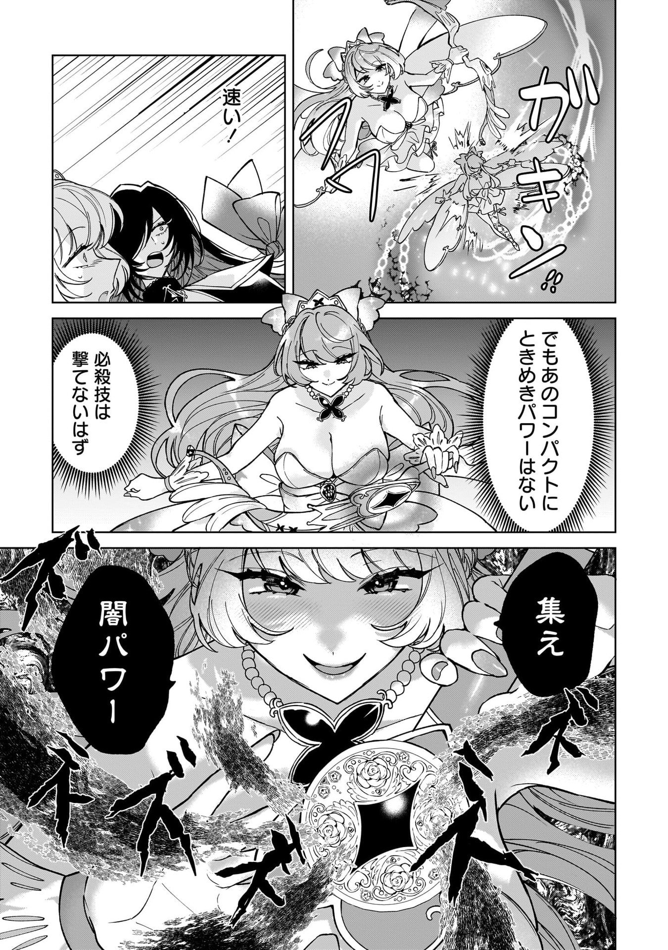 Moto Mahou Shoujo no Onee-san wa Koi wo Shiritai - Chapter 8 - Page 3