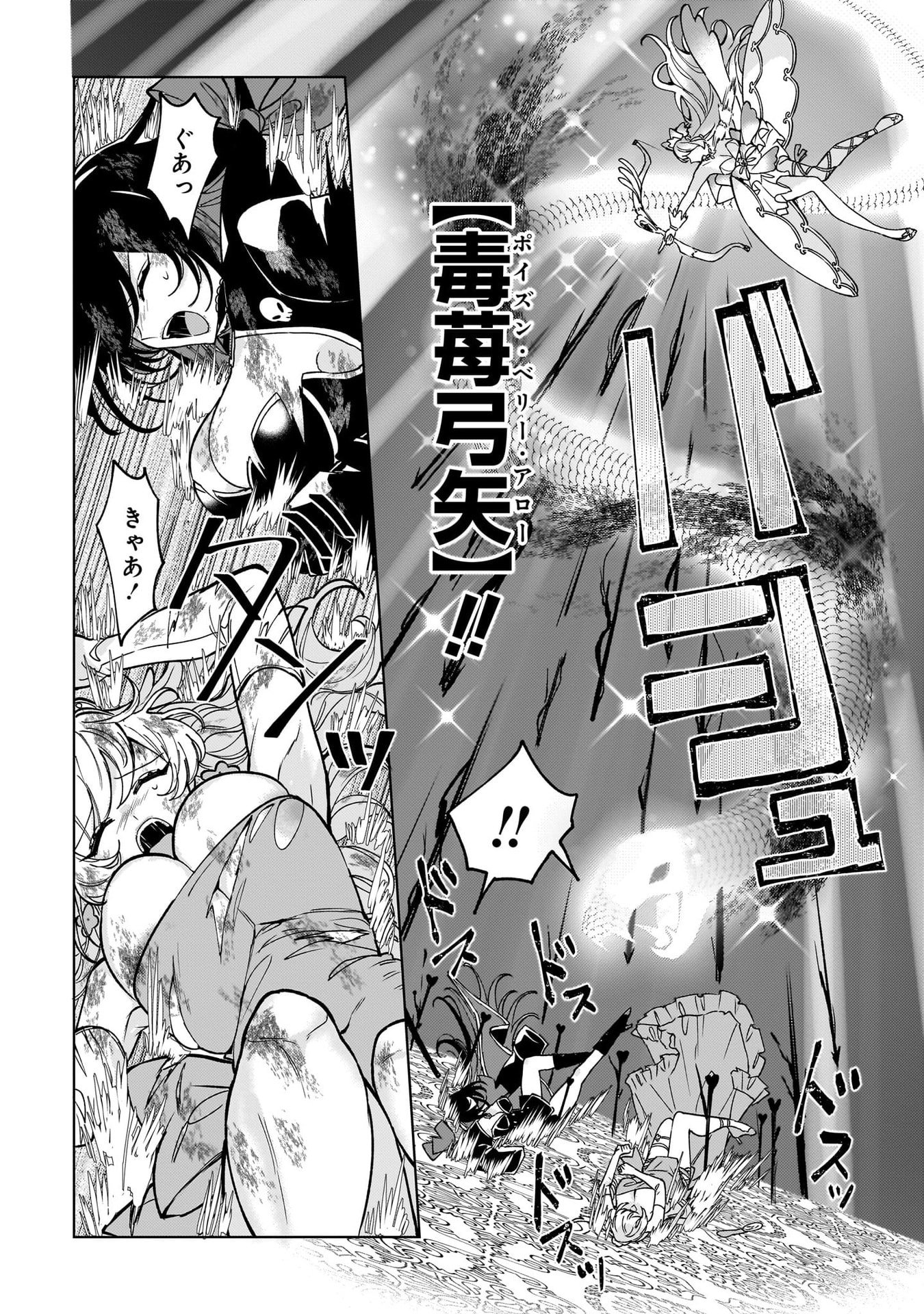 Moto Mahou Shoujo no Onee-san wa Koi wo Shiritai - Chapter 8 - Page 4