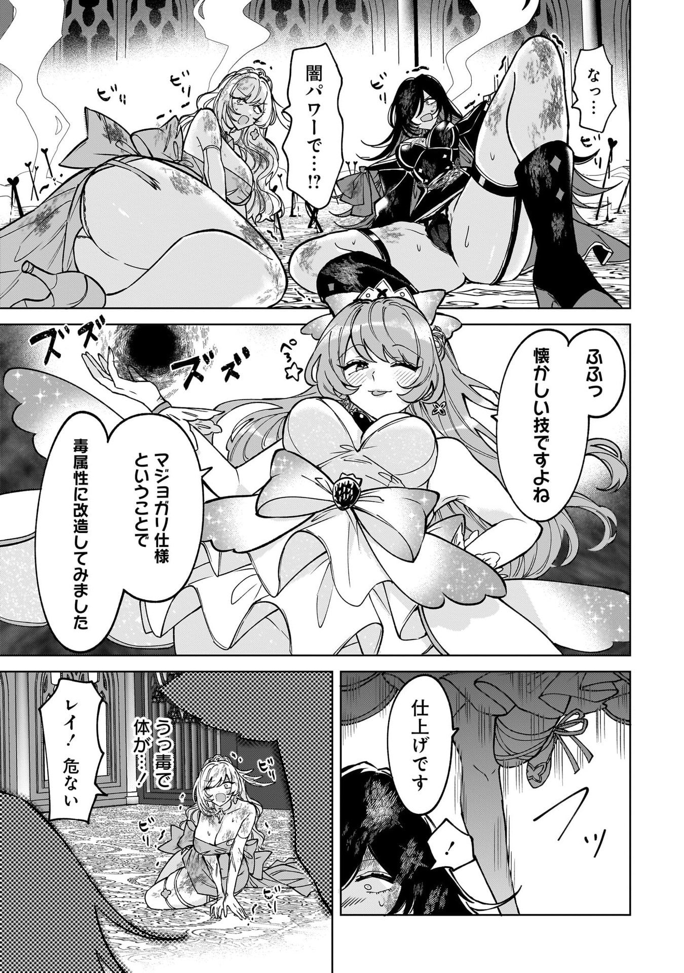 Moto Mahou Shoujo no Onee-san wa Koi wo Shiritai - Chapter 8 - Page 5