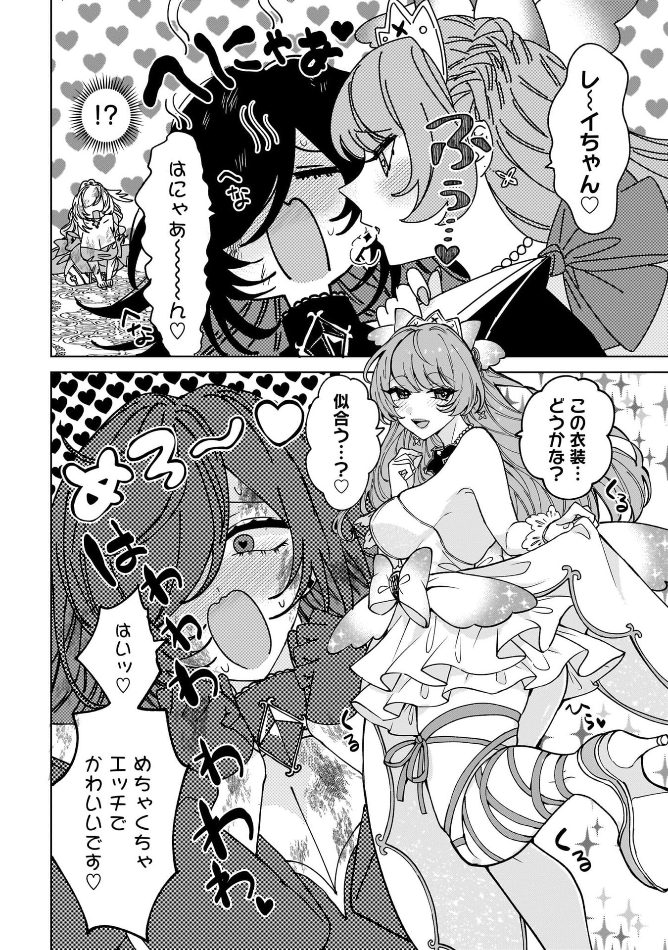 Moto Mahou Shoujo no Onee-san wa Koi wo Shiritai - Chapter 8 - Page 6