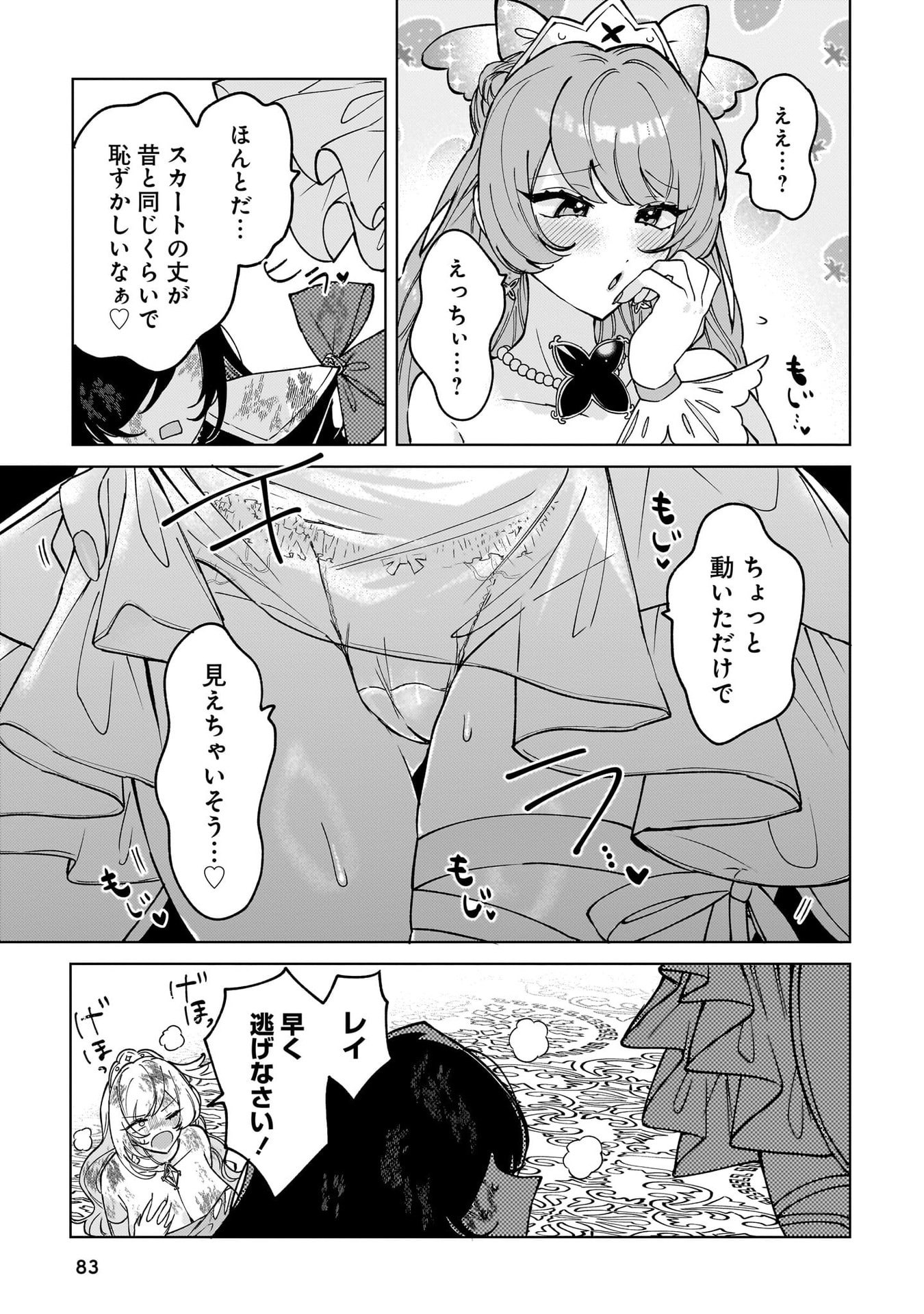 Moto Mahou Shoujo no Onee-san wa Koi wo Shiritai - Chapter 8 - Page 7
