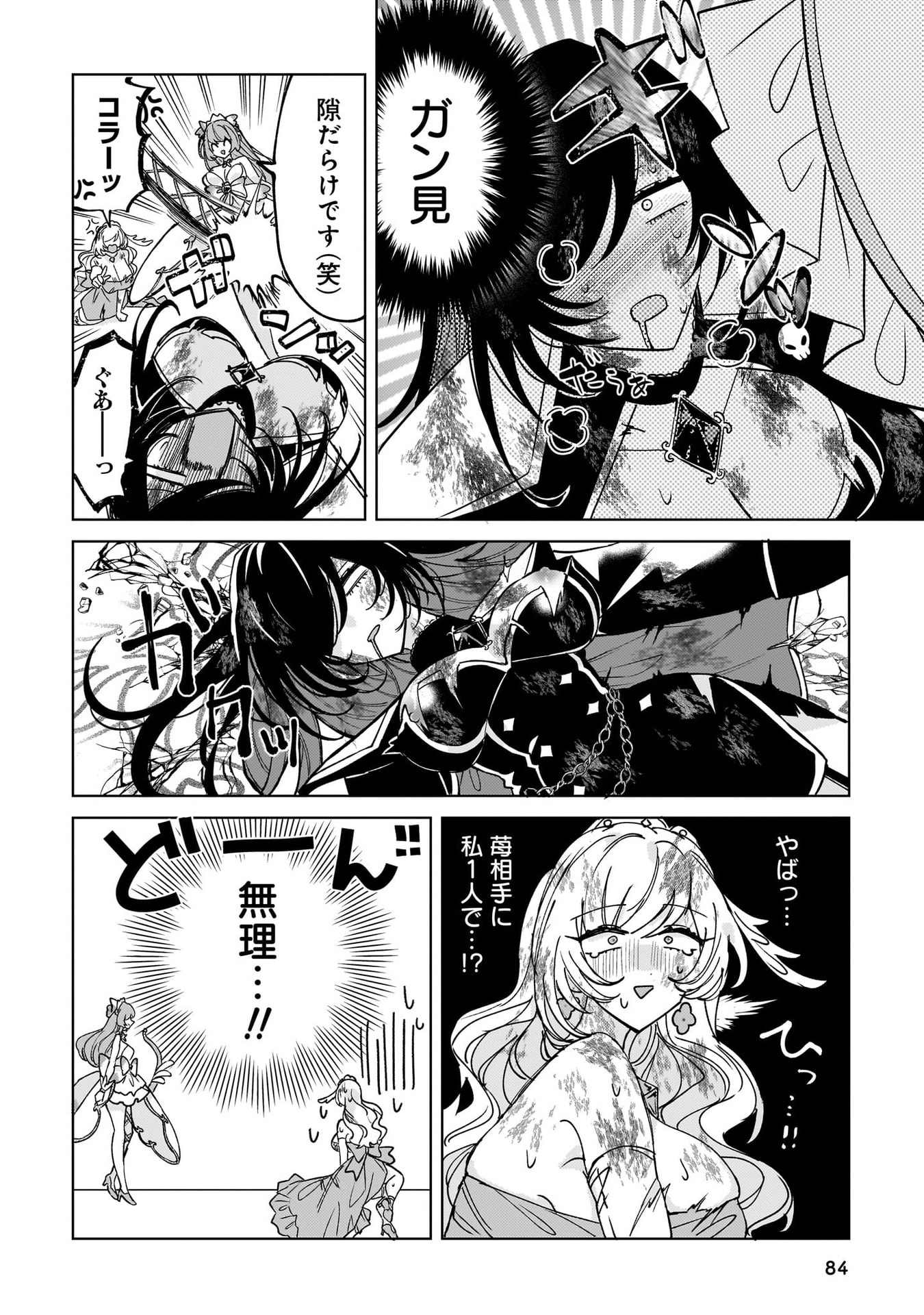 Moto Mahou Shoujo no Onee-san wa Koi wo Shiritai - Chapter 8 - Page 8