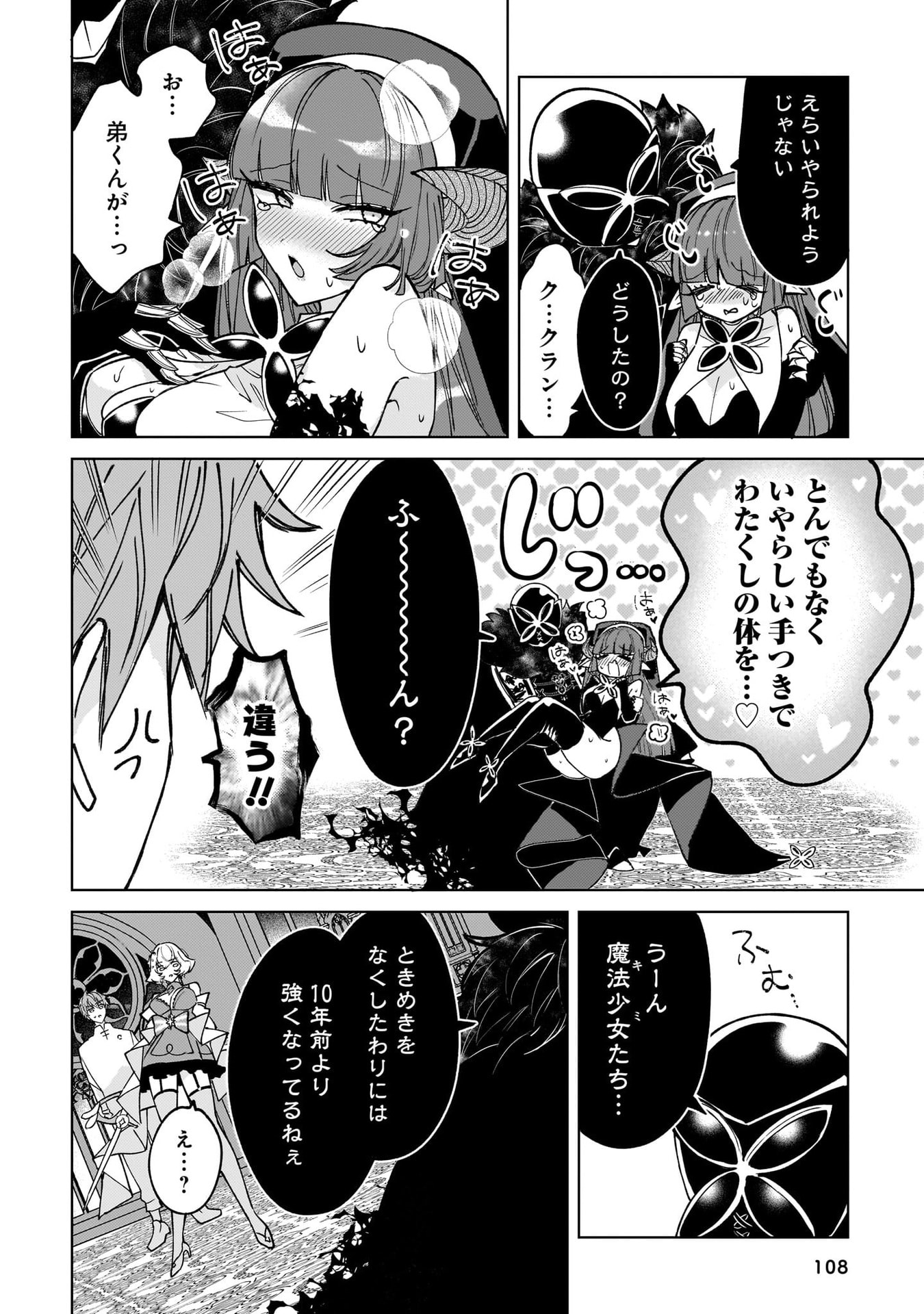 Moto Mahou Shoujo no Onee-san wa Koi wo Shiritai - Chapter 9 - Page 10