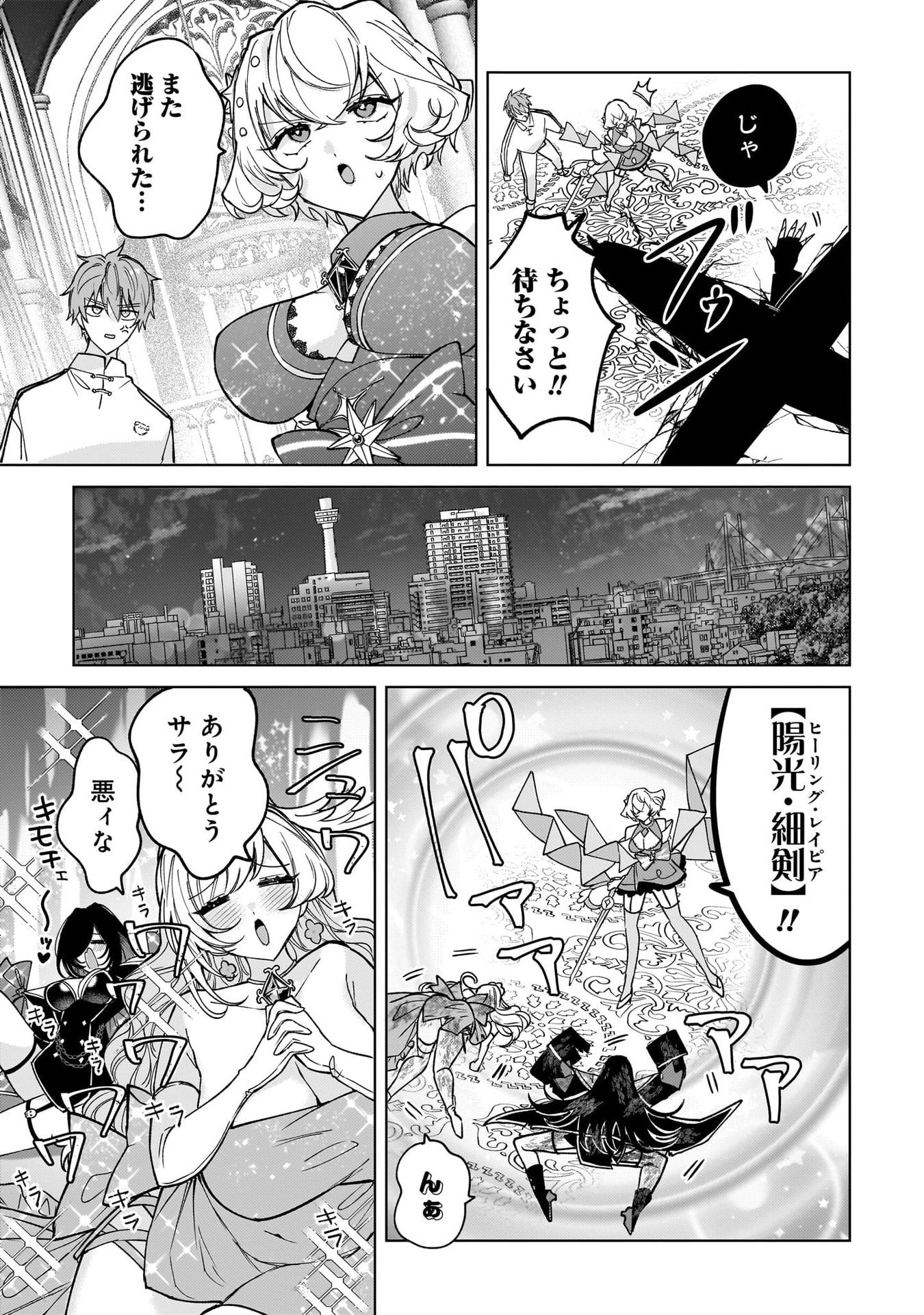 Moto Mahou Shoujo no Onee-san wa Koi wo Shiritai - Chapter 9 - Page 11