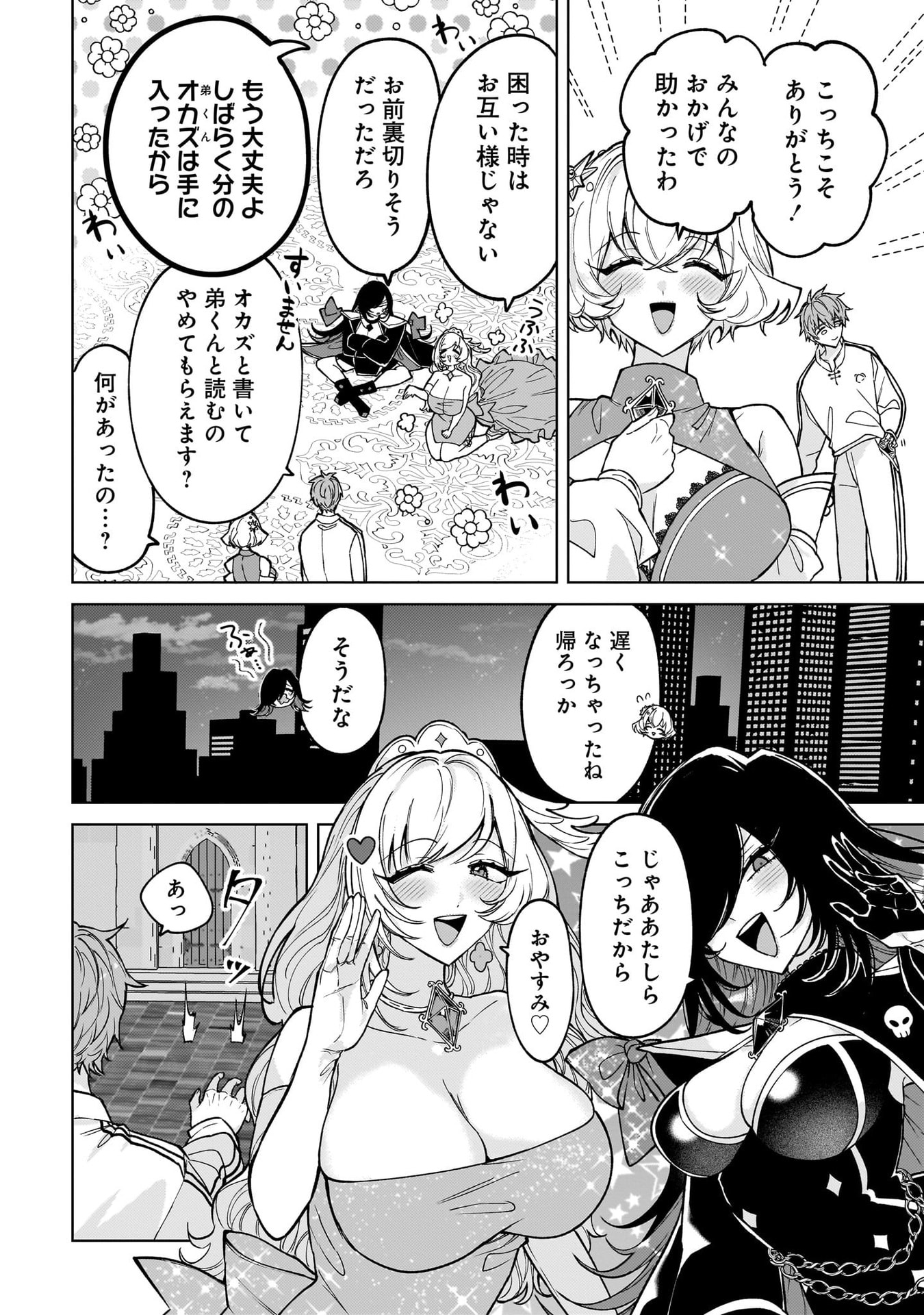 Moto Mahou Shoujo no Onee-san wa Koi wo Shiritai - Chapter 9 - Page 12