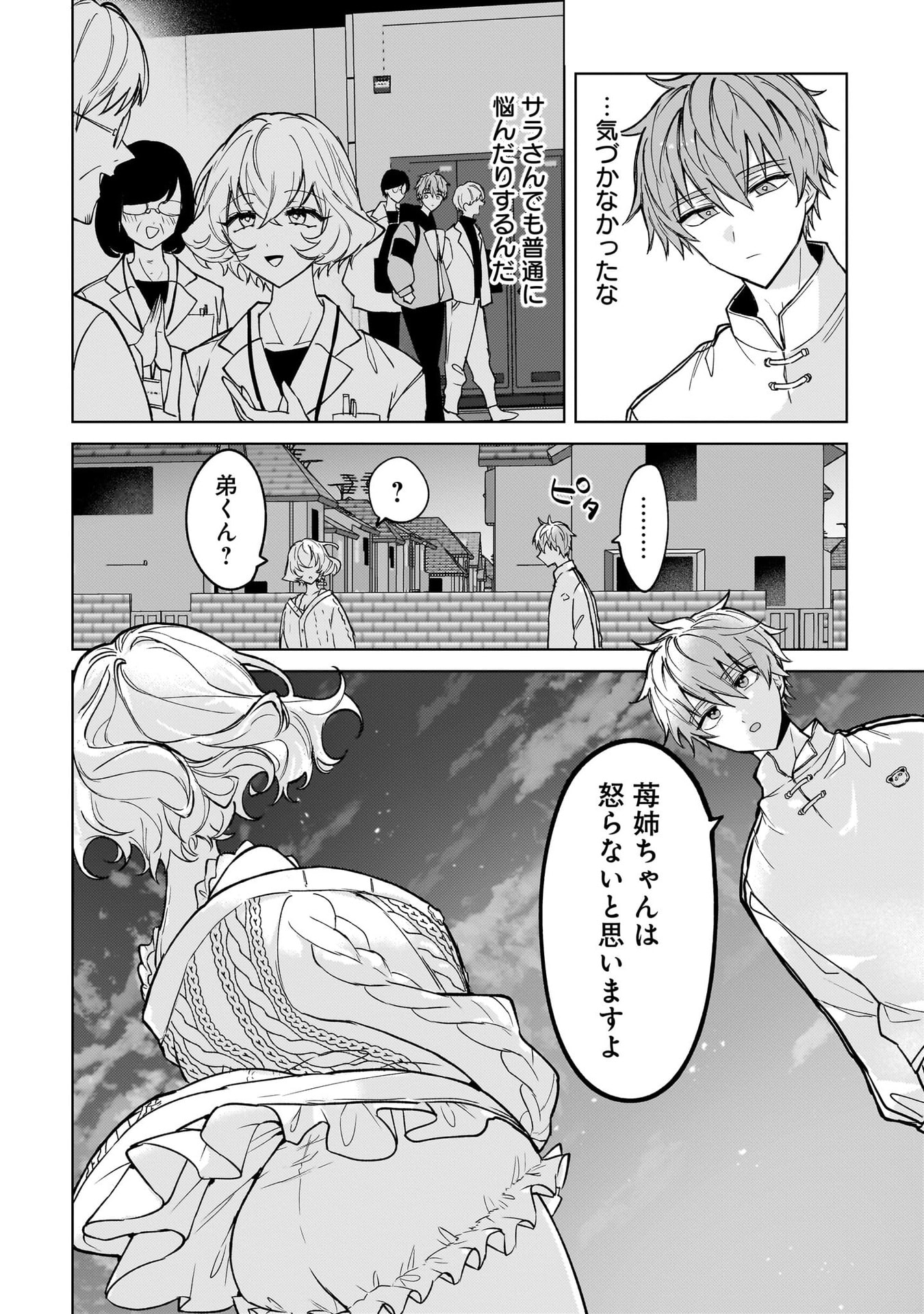 Moto Mahou Shoujo no Onee-san wa Koi wo Shiritai - Chapter 9 - Page 14