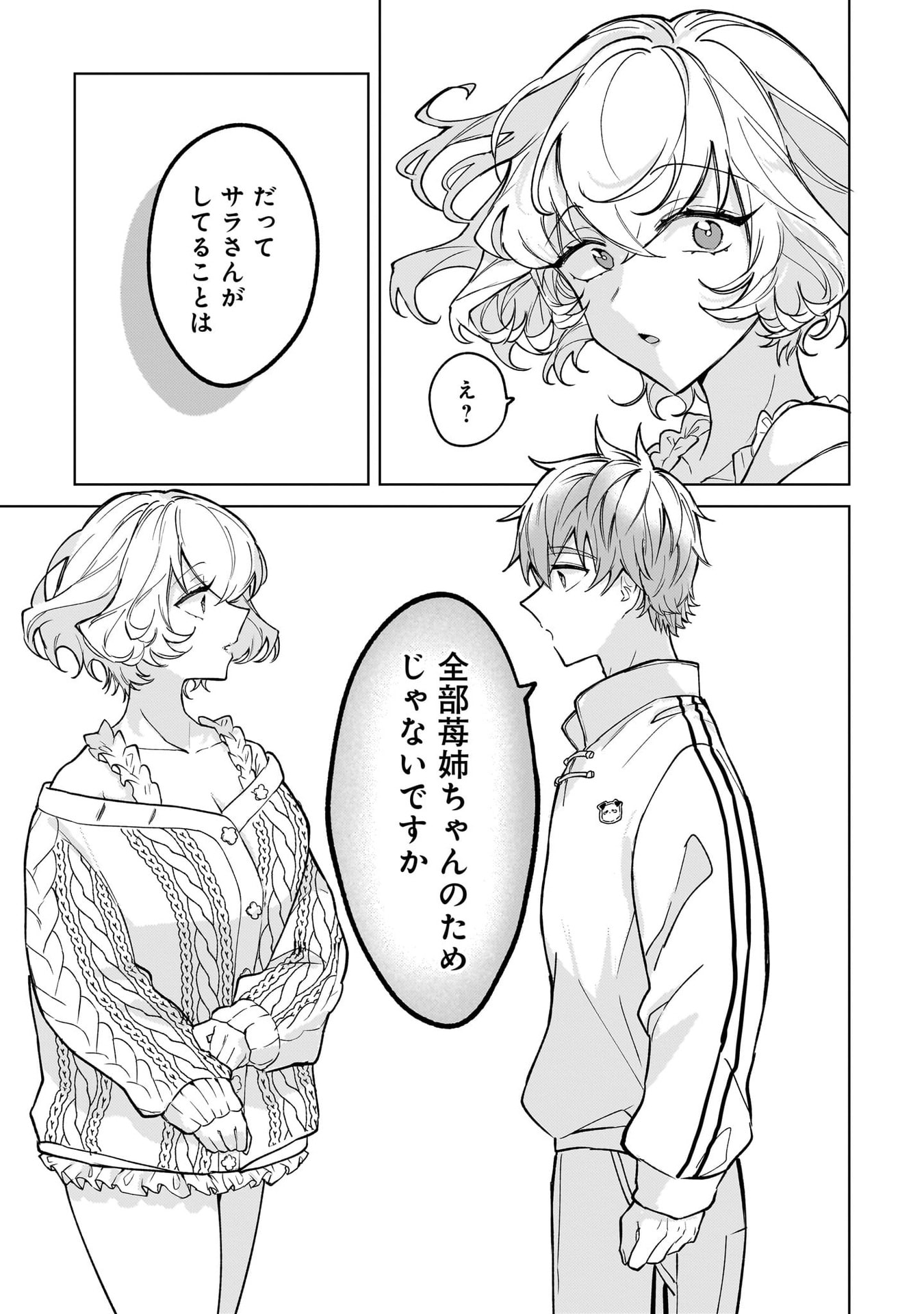 Moto Mahou Shoujo no Onee-san wa Koi wo Shiritai - Chapter 9 - Page 15