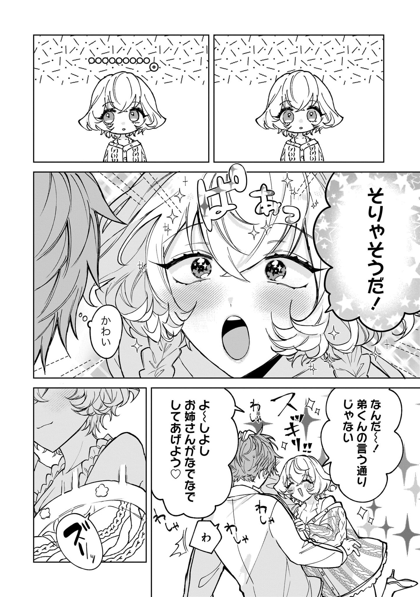Moto Mahou Shoujo no Onee-san wa Koi wo Shiritai - Chapter 9 - Page 16
