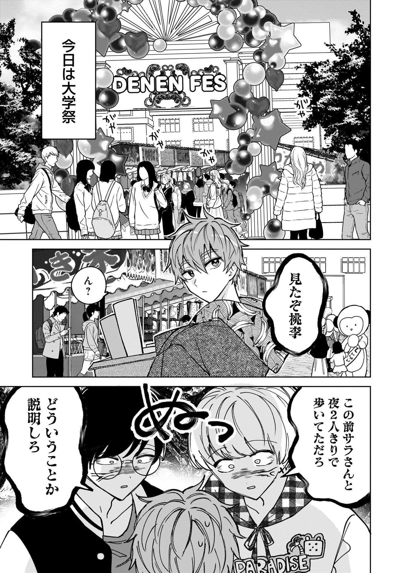 Moto Mahou Shoujo no Onee-san wa Koi wo Shiritai - Chapter 9 - Page 21