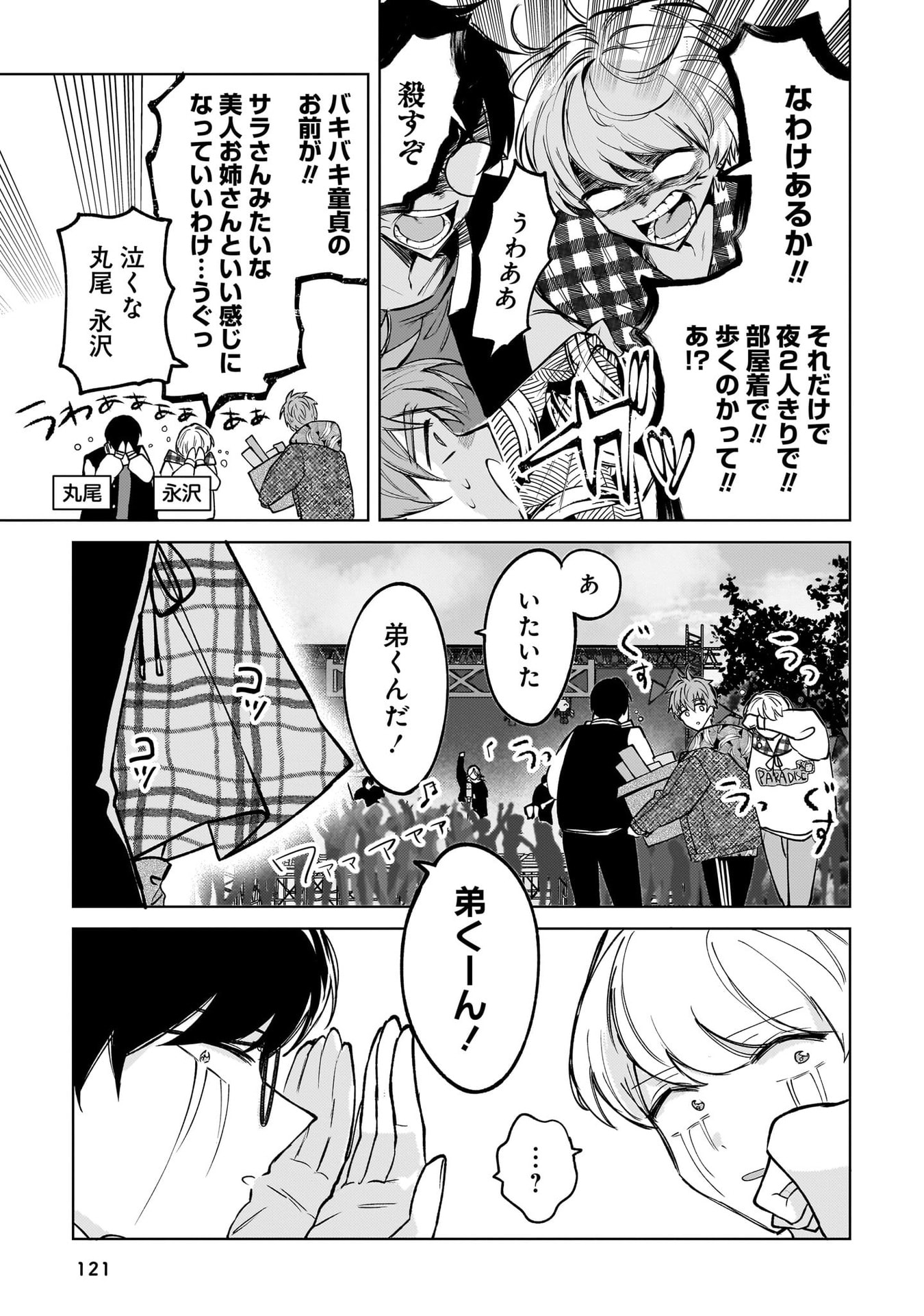 Moto Mahou Shoujo no Onee-san wa Koi wo Shiritai - Chapter 9 - Page 23