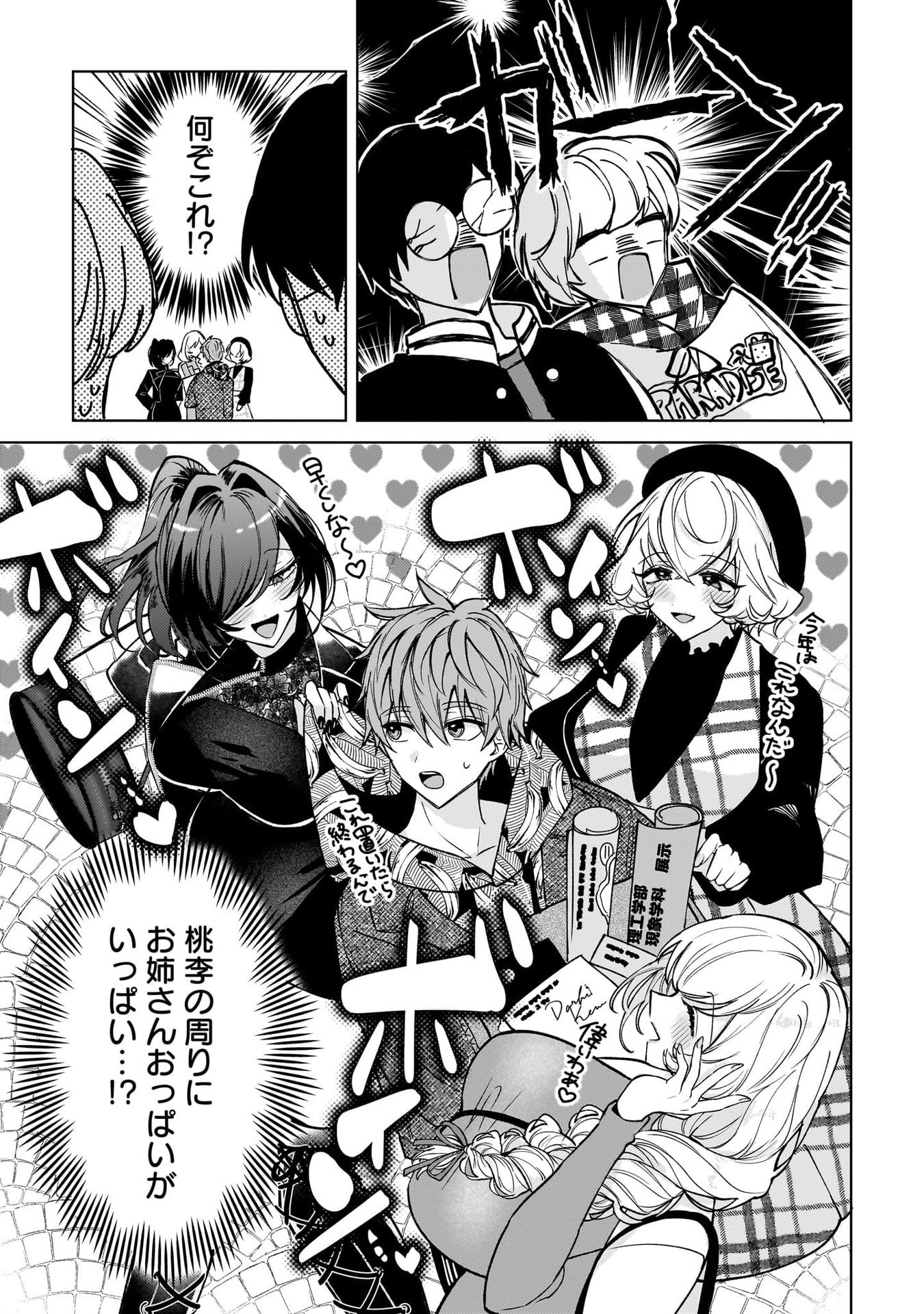 Moto Mahou Shoujo no Onee-san wa Koi wo Shiritai - Chapter 9 - Page 25