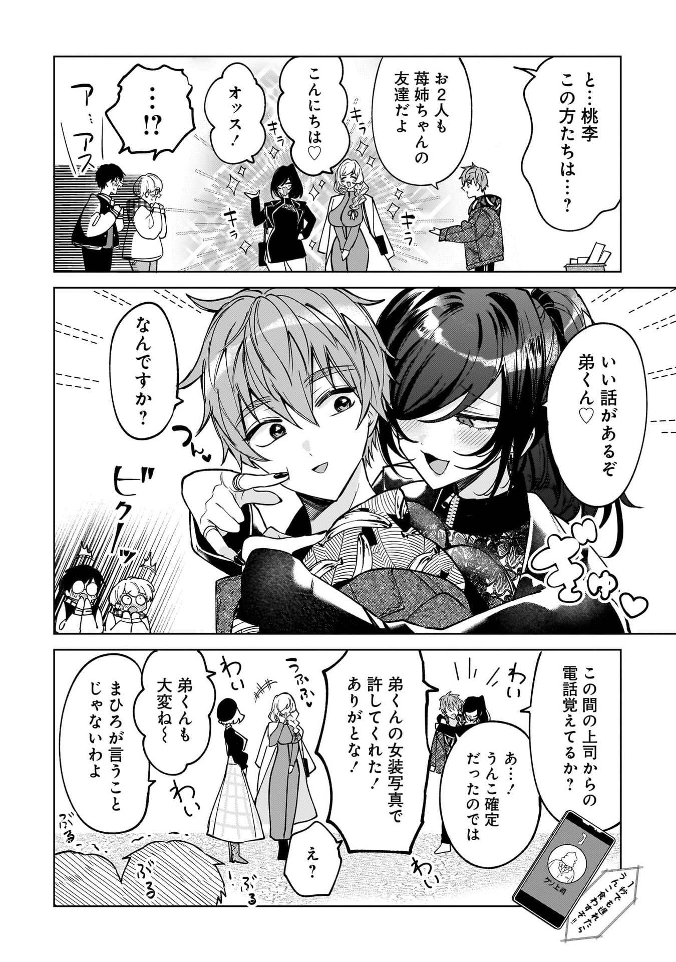Moto Mahou Shoujo no Onee-san wa Koi wo Shiritai - Chapter 9 - Page 26