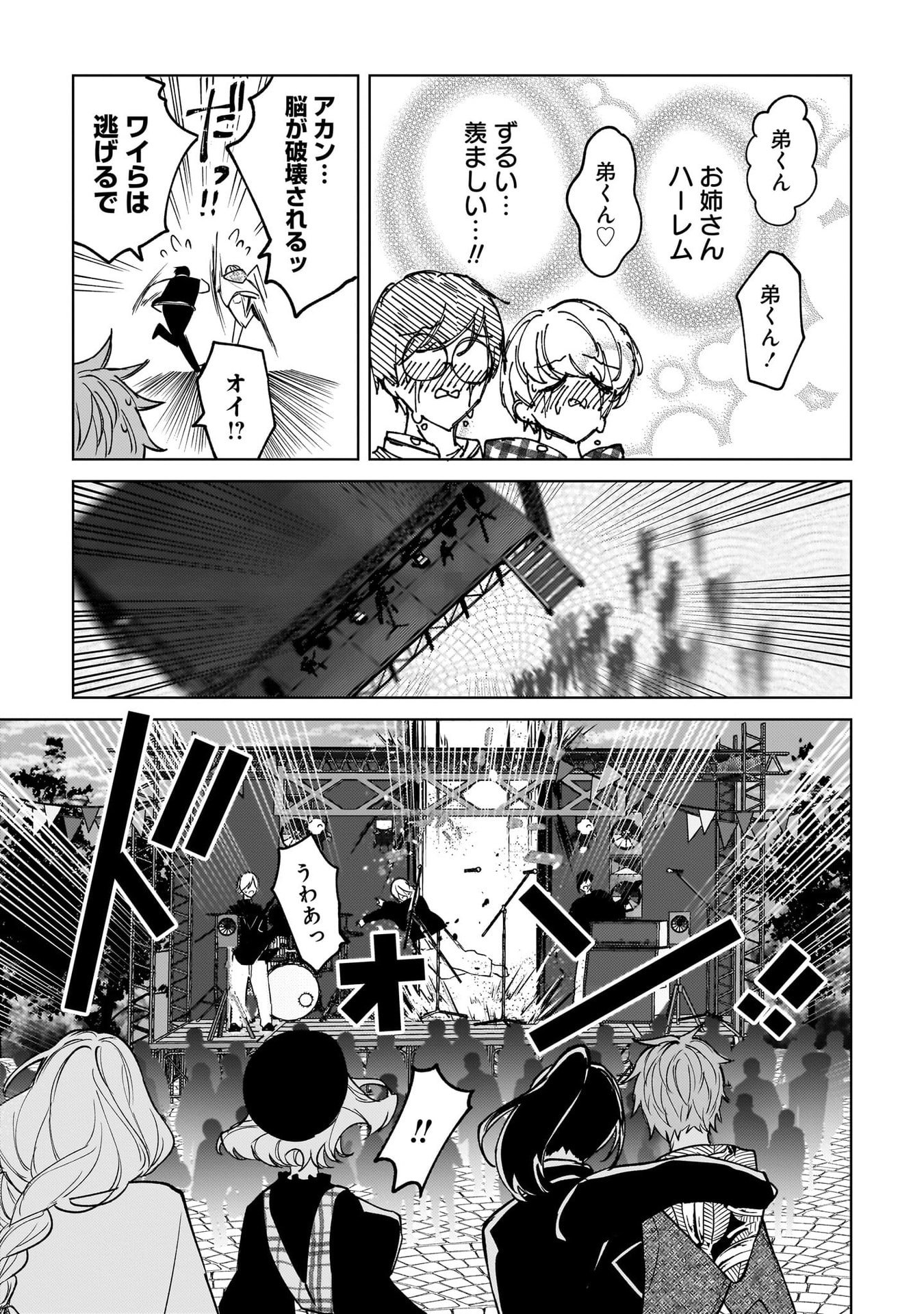 Moto Mahou Shoujo no Onee-san wa Koi wo Shiritai - Chapter 9 - Page 27