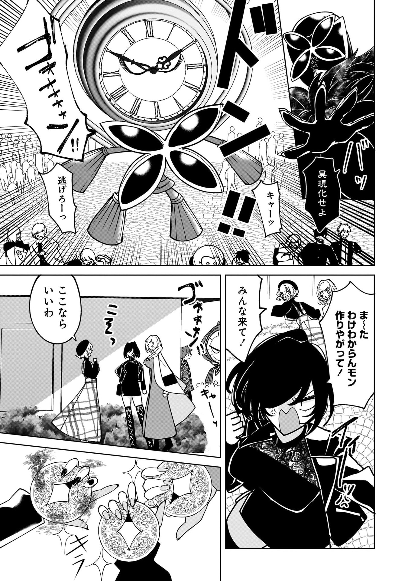 Moto Mahou Shoujo no Onee-san wa Koi wo Shiritai - Chapter 9 - Page 29