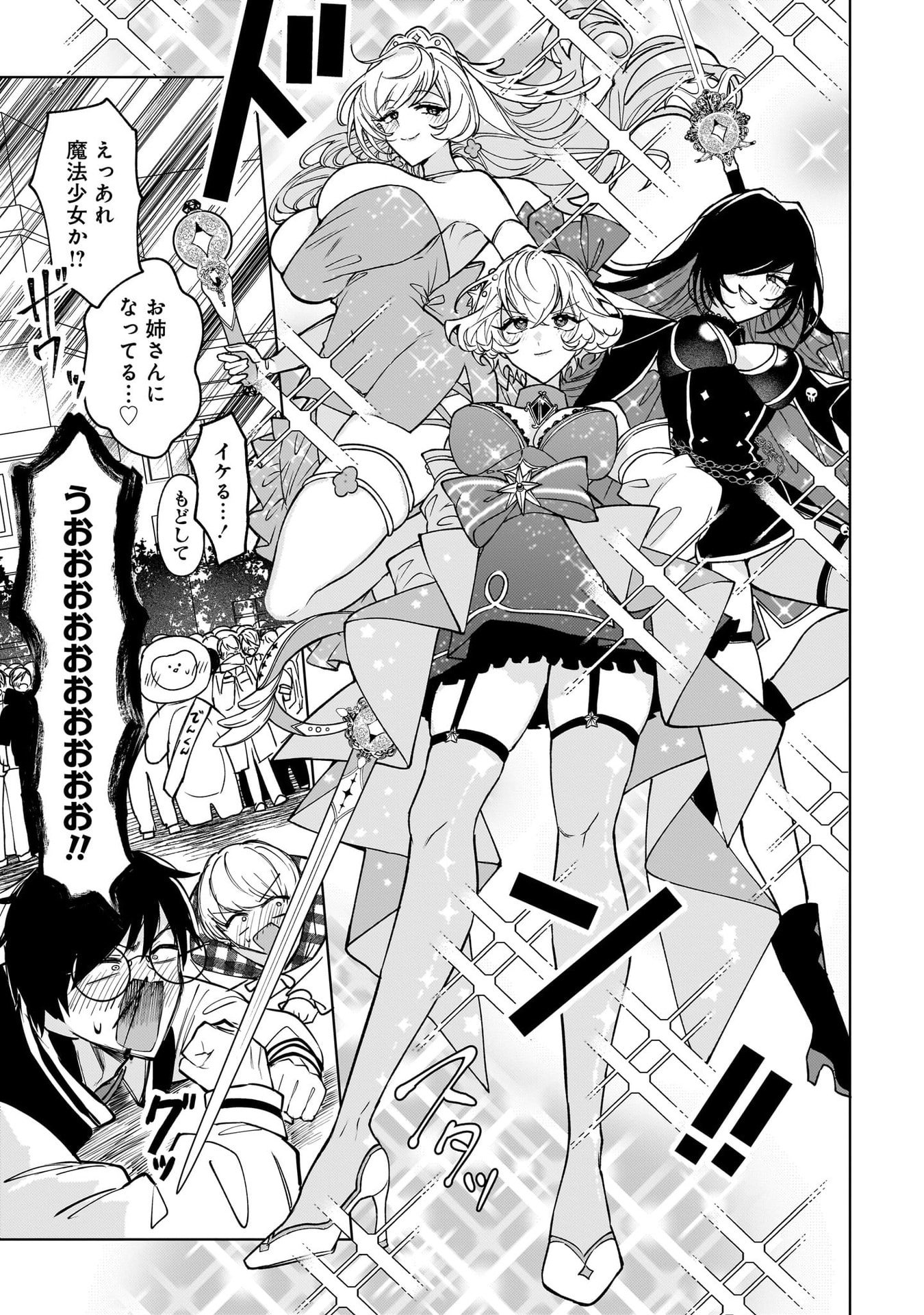 Moto Mahou Shoujo no Onee-san wa Koi wo Shiritai - Chapter 9 - Page 31