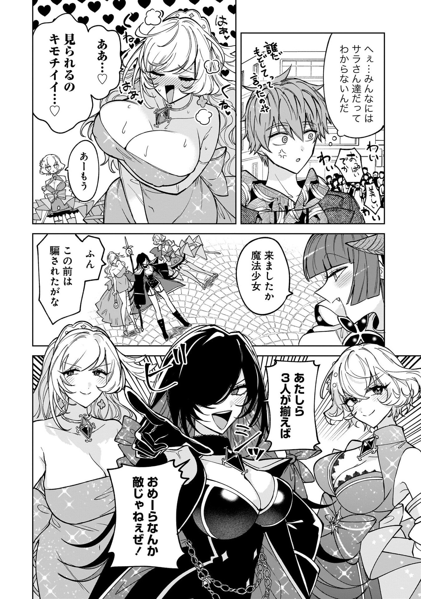 Moto Mahou Shoujo no Onee-san wa Koi wo Shiritai - Chapter 9 - Page 32