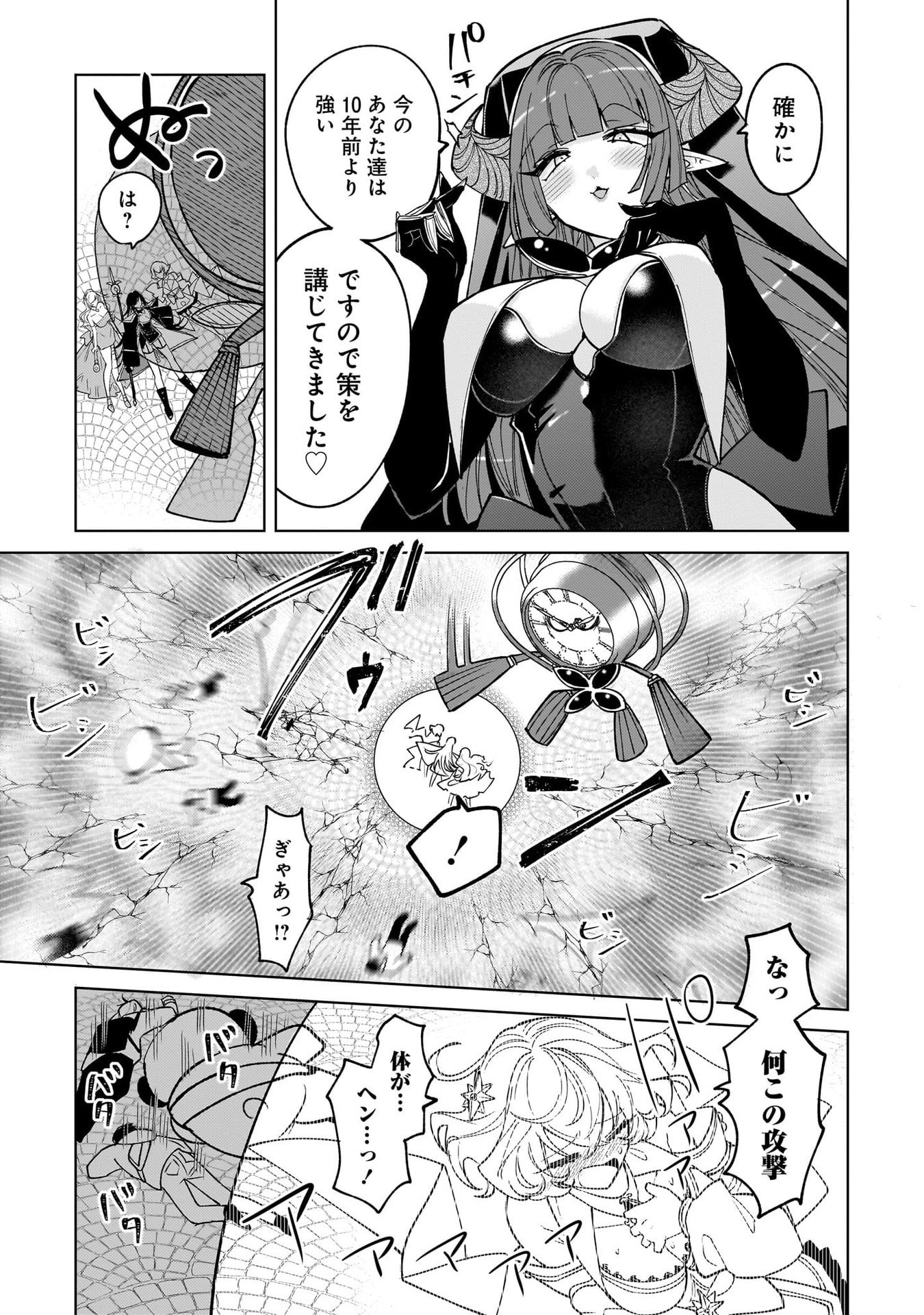 Moto Mahou Shoujo no Onee-san wa Koi wo Shiritai - Chapter 9 - Page 33