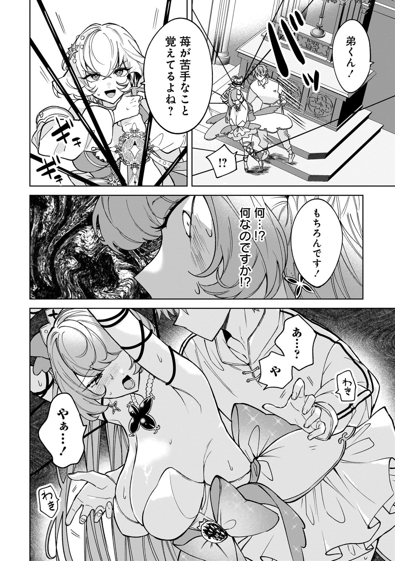 Moto Mahou Shoujo no Onee-san wa Koi wo Shiritai - Chapter 9 - Page 4