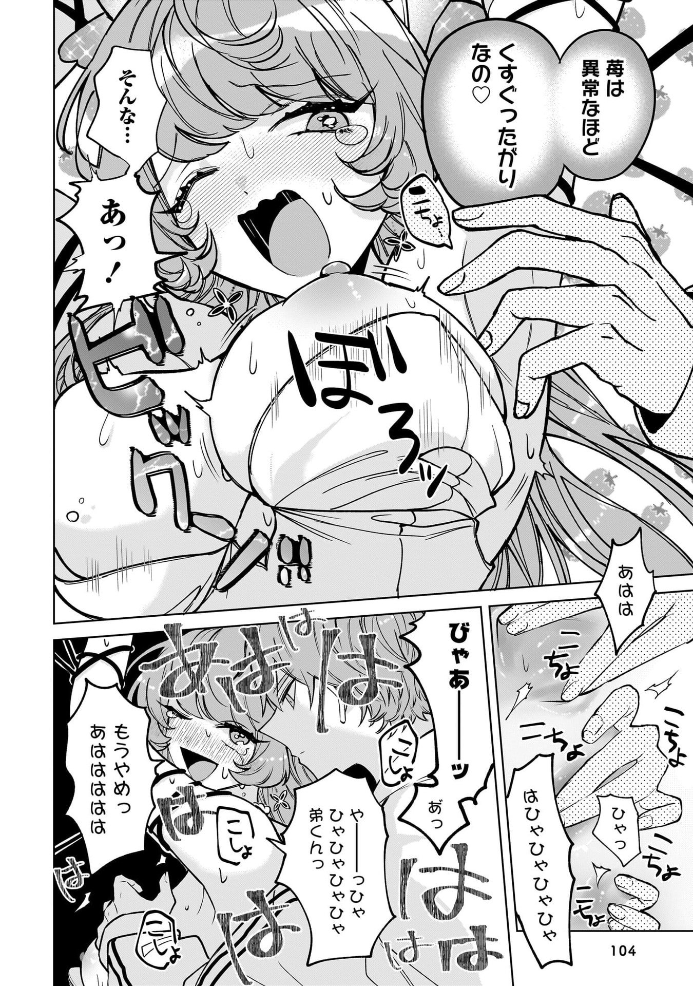 Moto Mahou Shoujo no Onee-san wa Koi wo Shiritai - Chapter 9 - Page 6