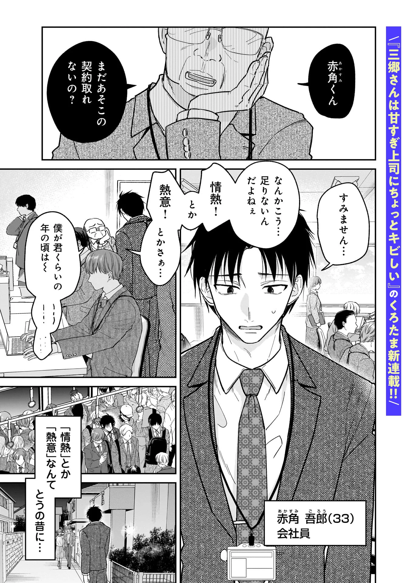 Moto Oshiego no Ninose-san - Chapter 1 - Page 1