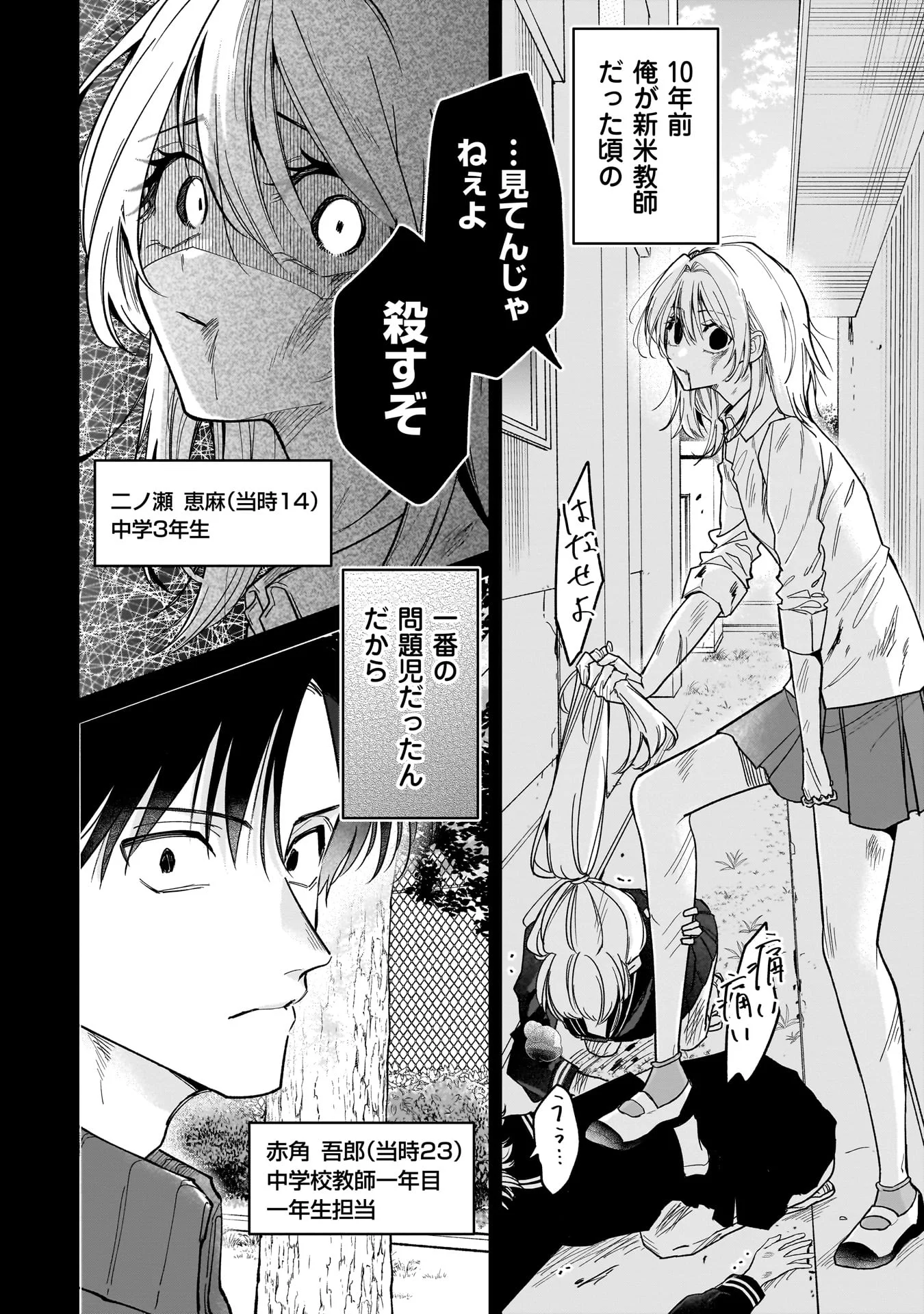 Moto Oshiego no Ninose-san - Chapter 1 - Page 10