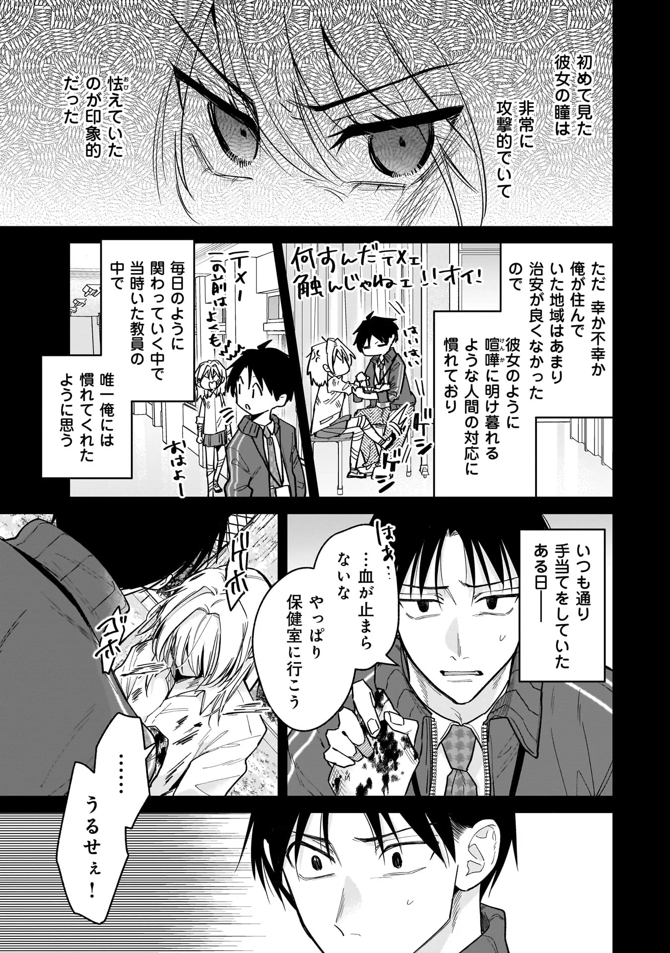 Moto Oshiego no Ninose-san - Chapter 1 - Page 11