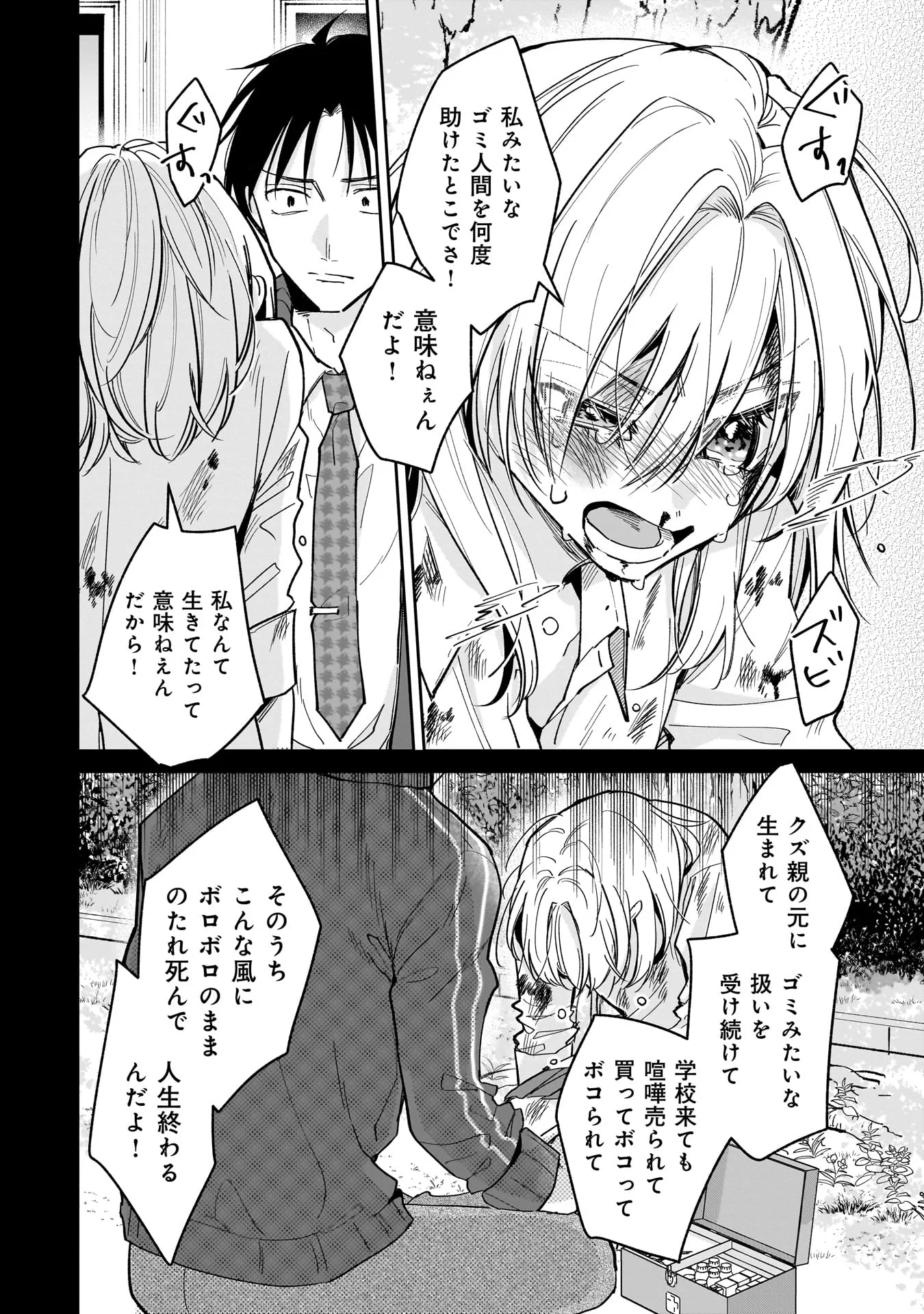 Moto Oshiego no Ninose-san - Chapter 1 - Page 12