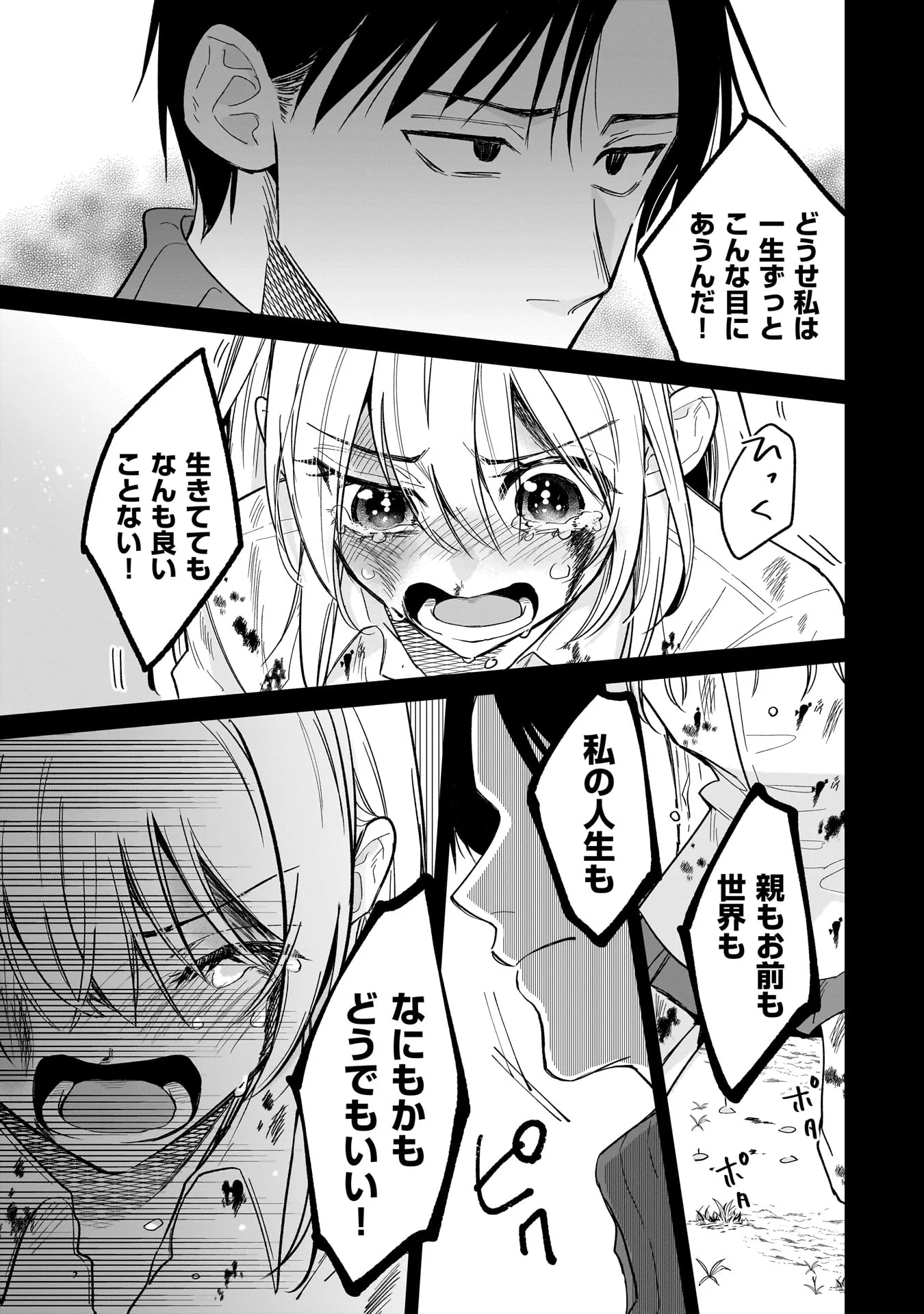 Moto Oshiego no Ninose-san - Chapter 1 - Page 13