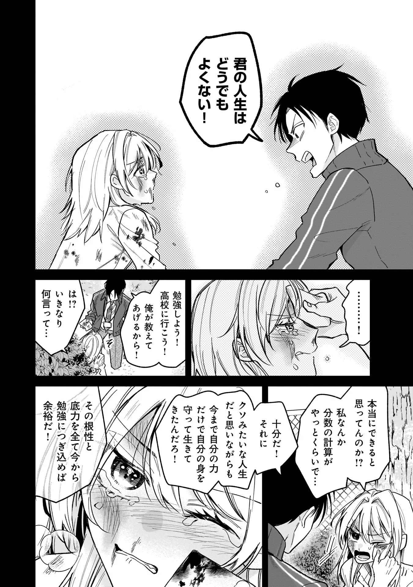 Moto Oshiego no Ninose-san - Chapter 1 - Page 14