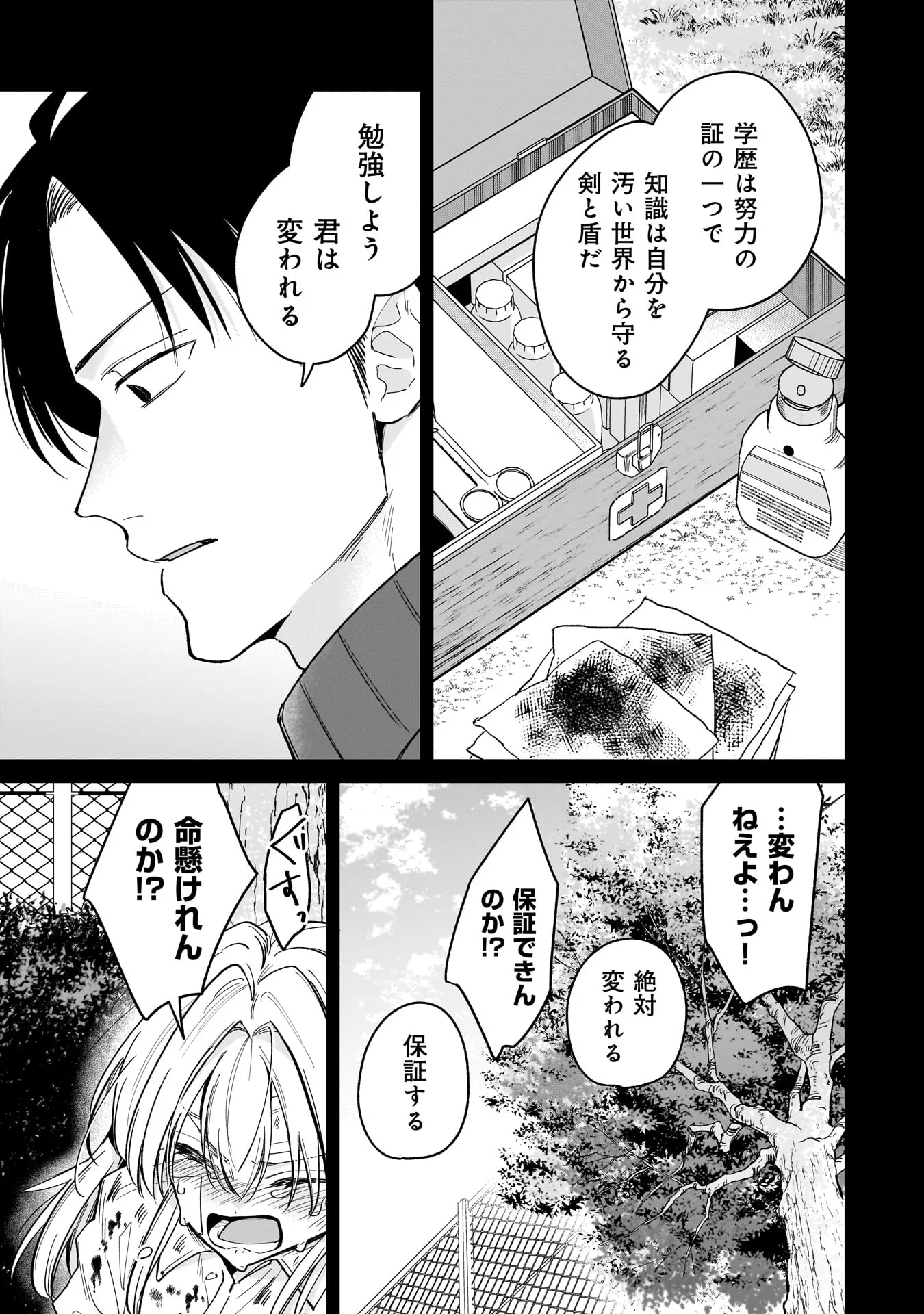 Moto Oshiego no Ninose-san - Chapter 1 - Page 15