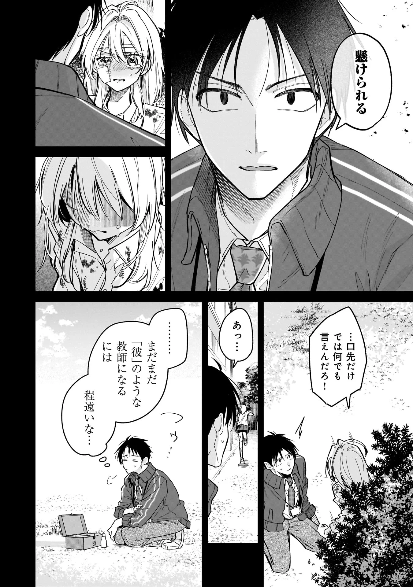 Moto Oshiego no Ninose-san - Chapter 1 - Page 16
