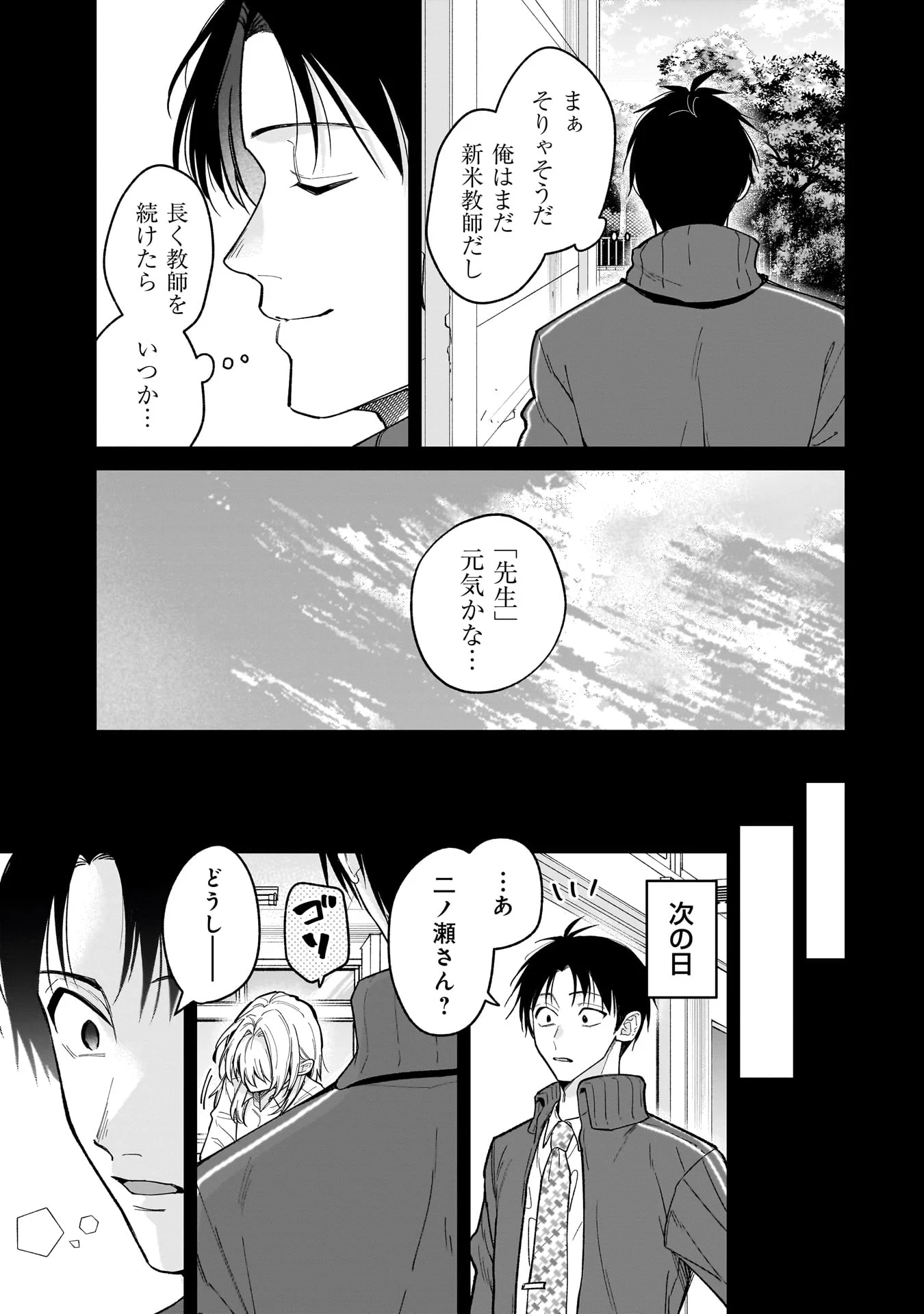 Moto Oshiego no Ninose-san - Chapter 1 - Page 17