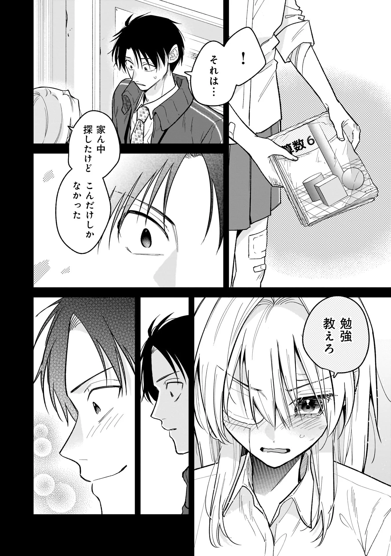 Moto Oshiego no Ninose-san - Chapter 1 - Page 18