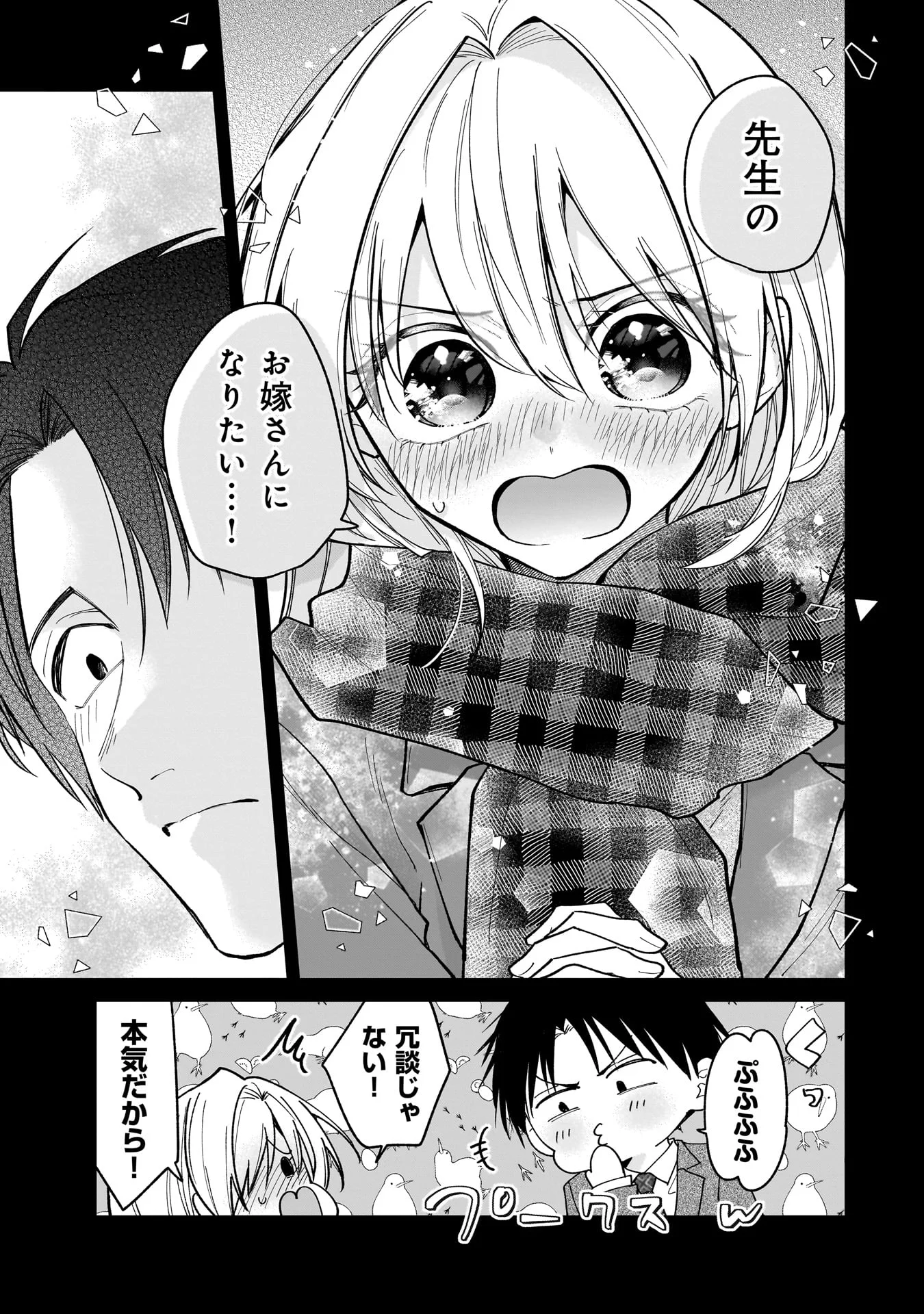 Moto Oshiego no Ninose-san - Chapter 1 - Page 21