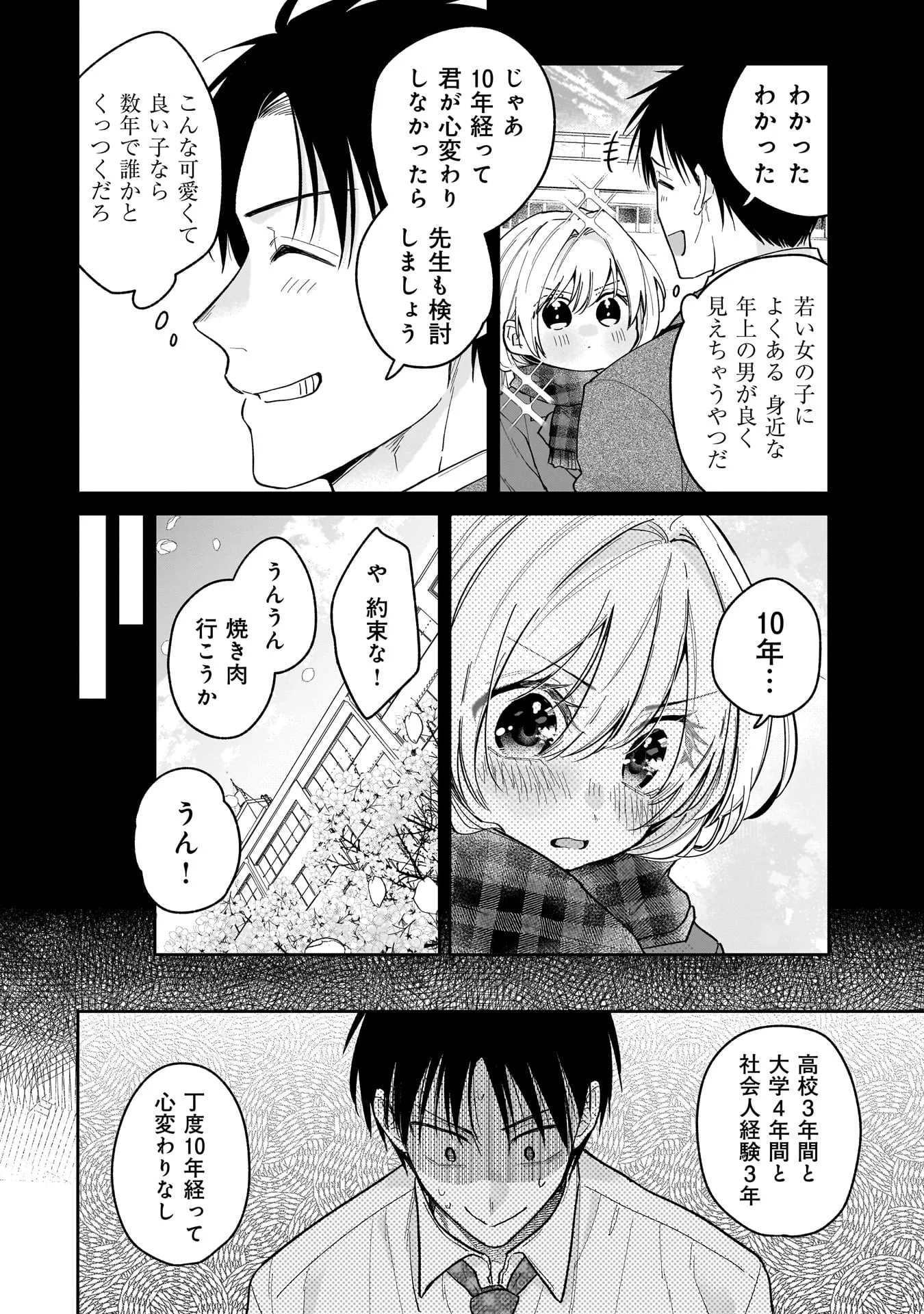 Moto Oshiego no Ninose-san - Chapter 1 - Page 22