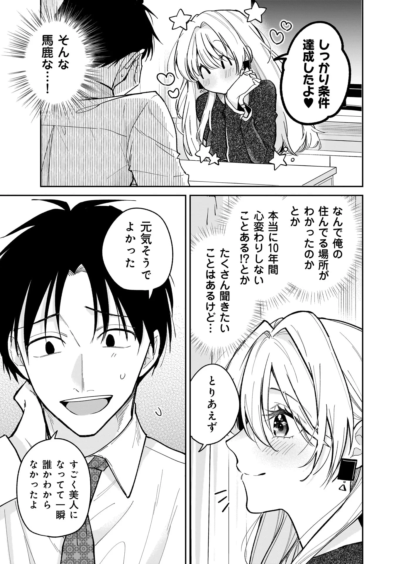Moto Oshiego no Ninose-san - Chapter 1 - Page 23