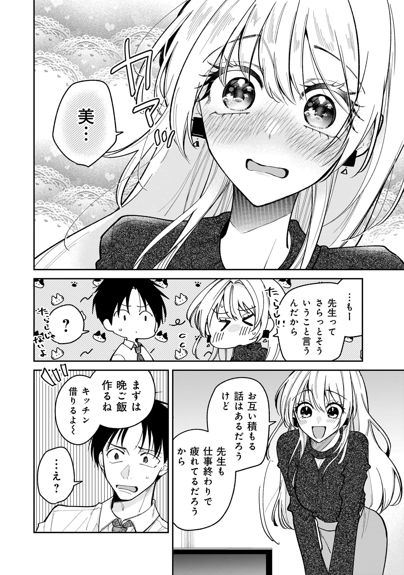 Moto Oshiego no Ninose-san - Chapter 1 - Page 24