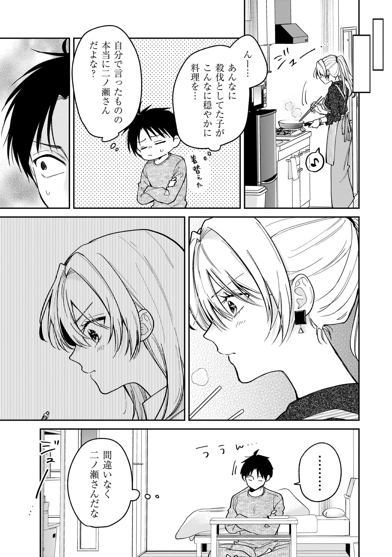 Moto Oshiego no Ninose-san - Chapter 1 - Page 25