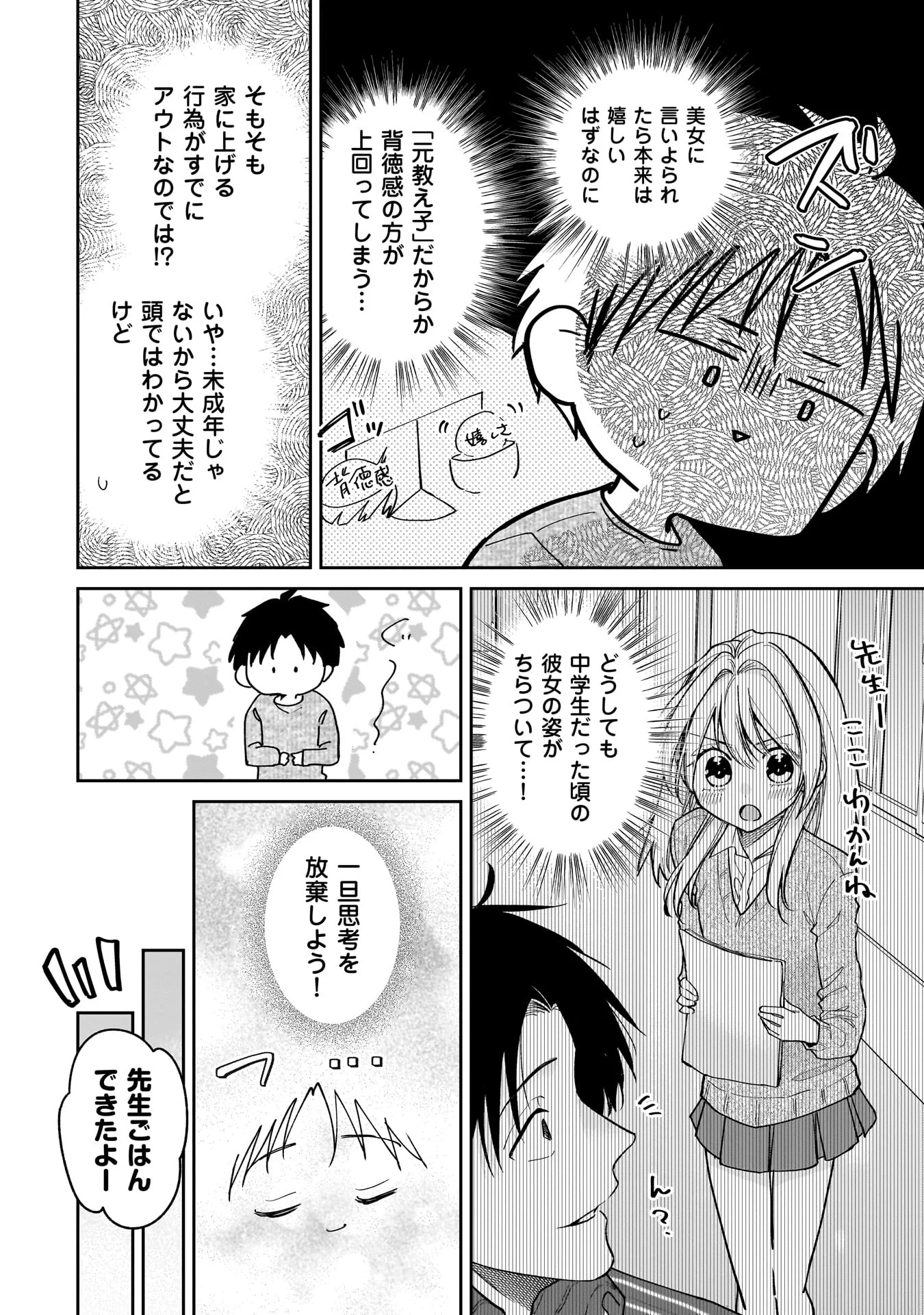 Moto Oshiego no Ninose-san - Chapter 1 - Page 28
