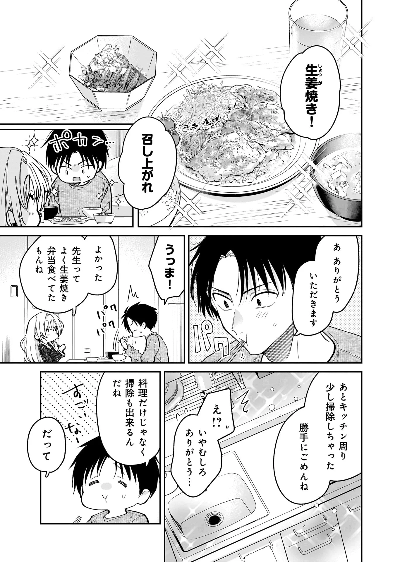 Moto Oshiego no Ninose-san - Chapter 1 - Page 29