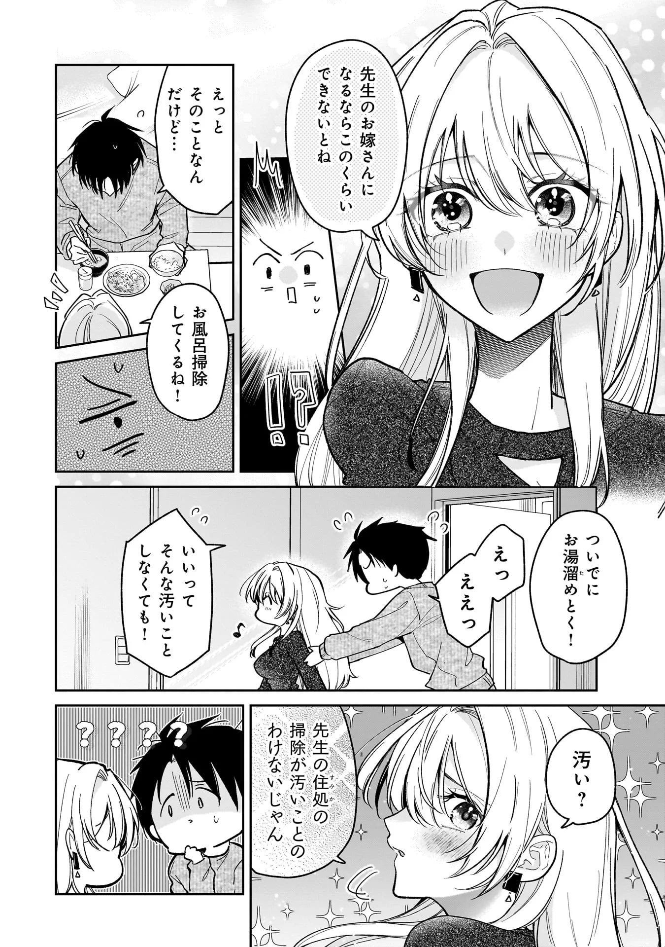 Moto Oshiego no Ninose-san - Chapter 1 - Page 30