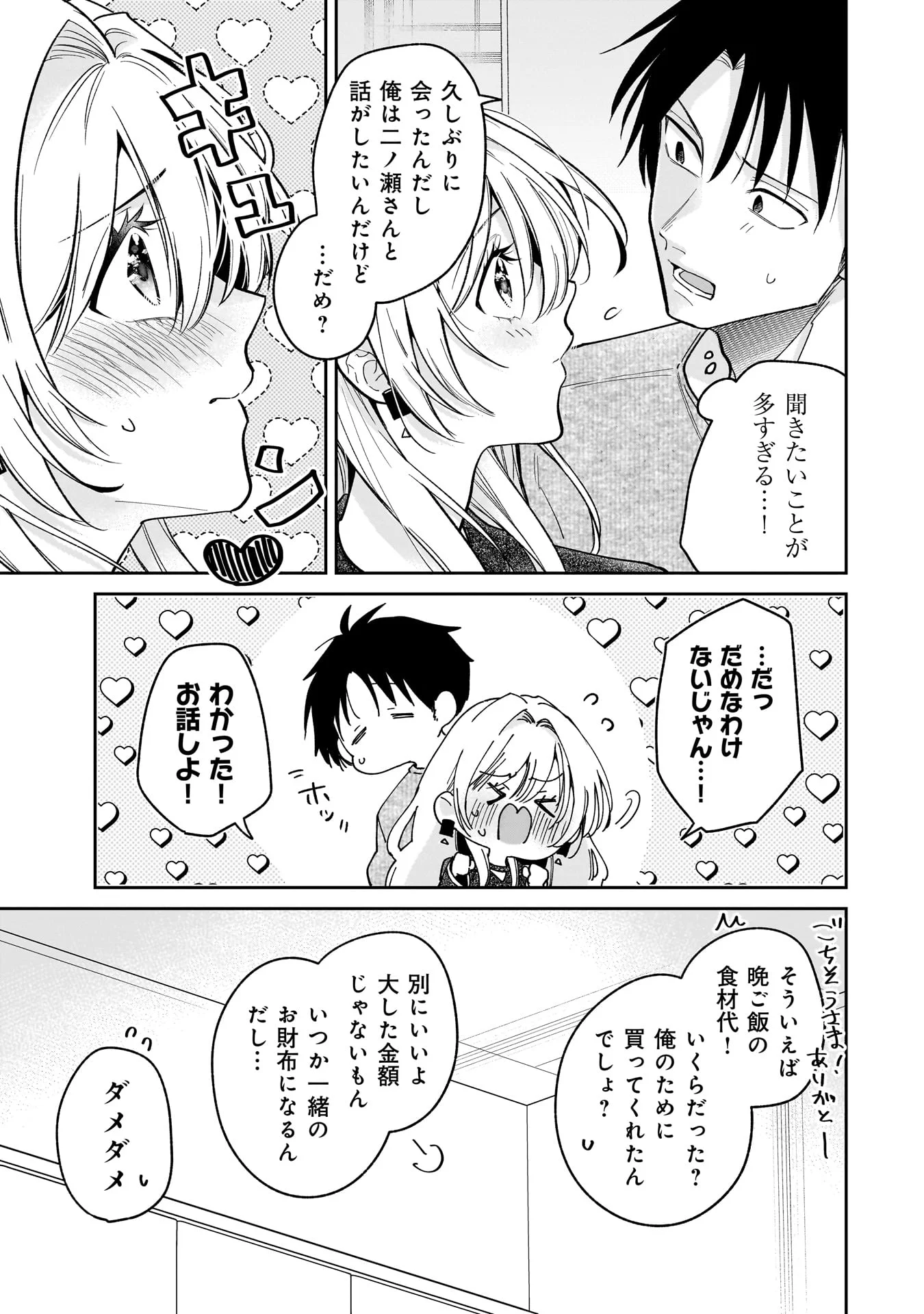 Moto Oshiego no Ninose-san - Chapter 1 - Page 31