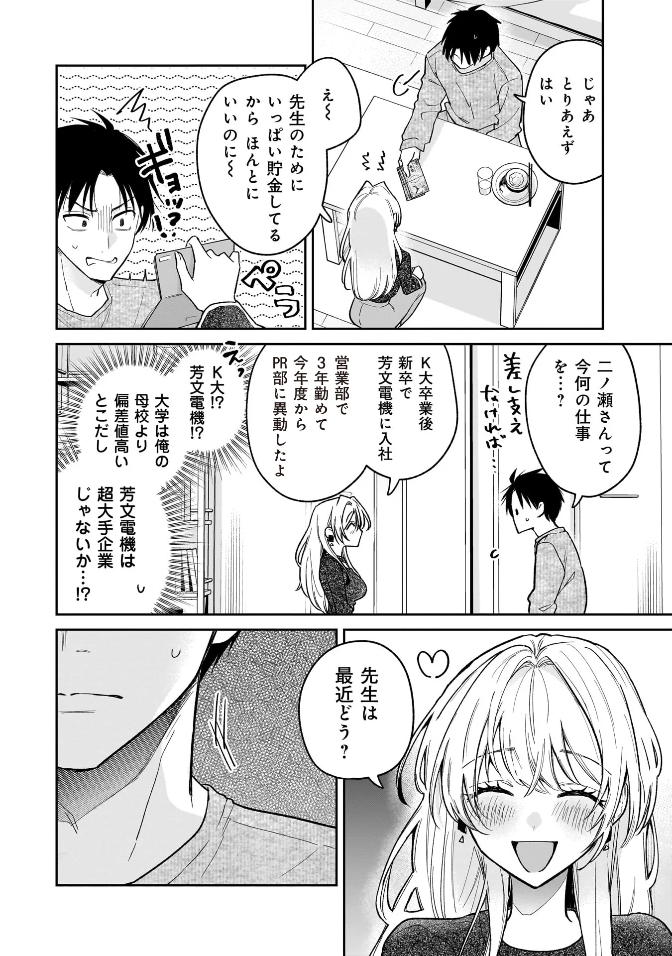 Moto Oshiego no Ninose-san - Chapter 1 - Page 32