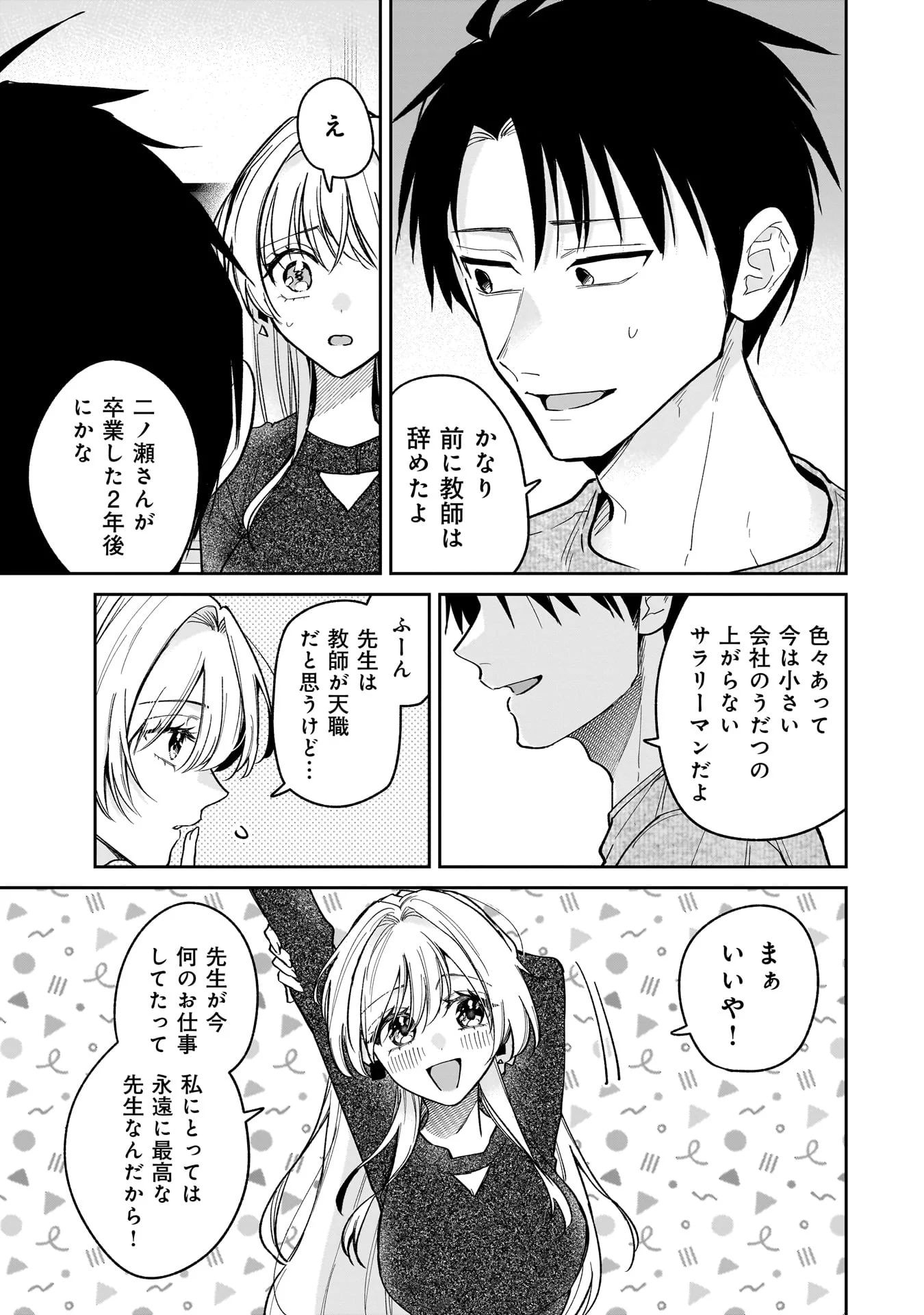 Moto Oshiego no Ninose-san - Chapter 1 - Page 33
