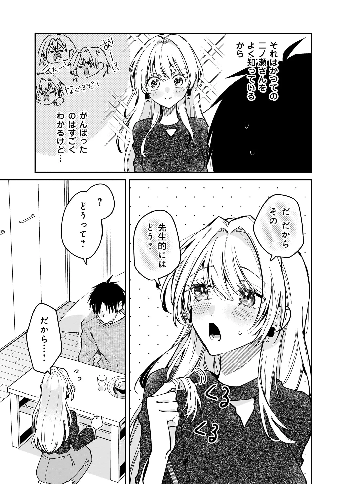 Moto Oshiego no Ninose-san - Chapter 1 - Page 35